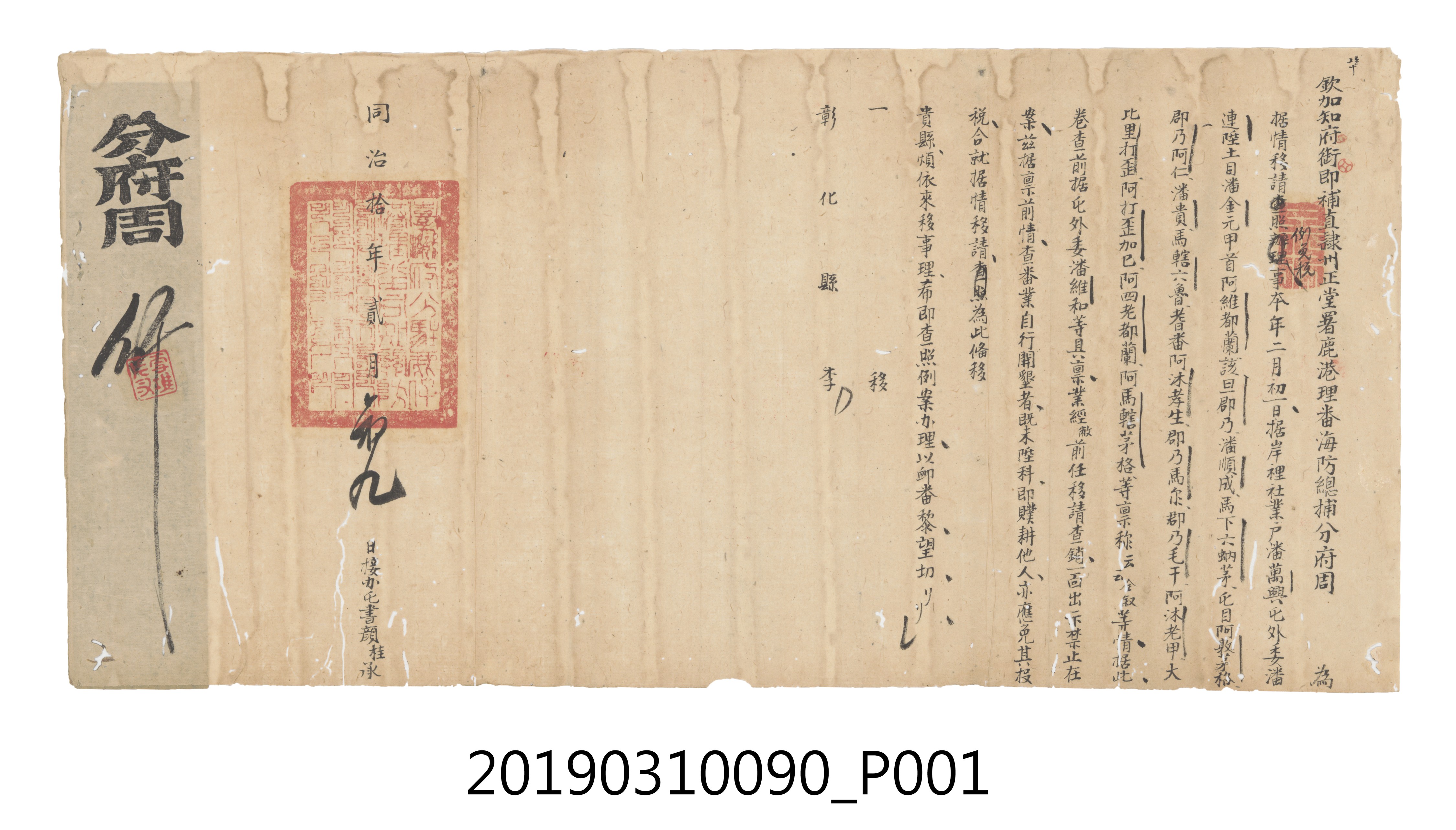 同治拾年貳月初九岸裡社文件 (共3張)