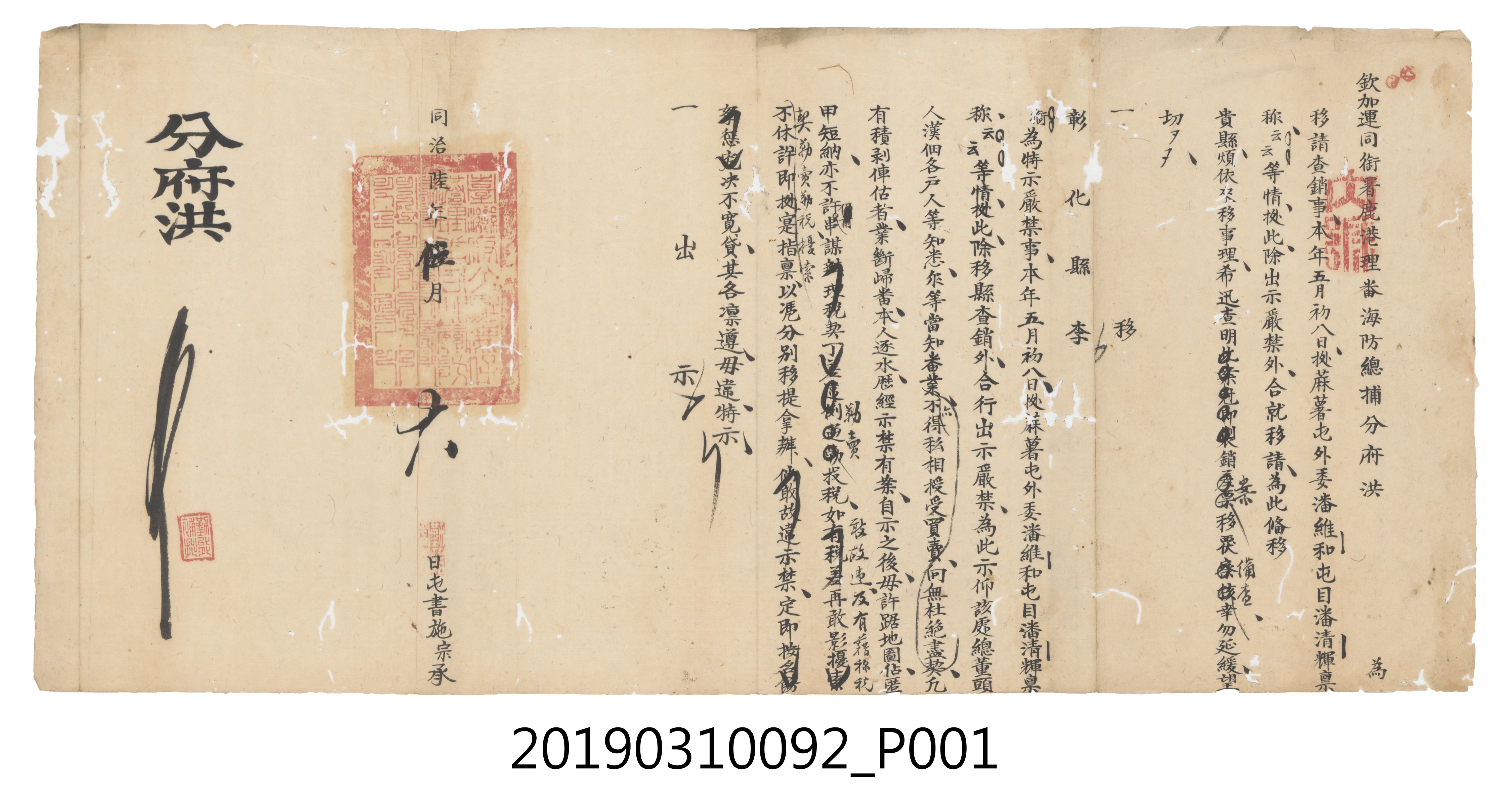 同治陸年伍月六日潘維和文件 (共3張)