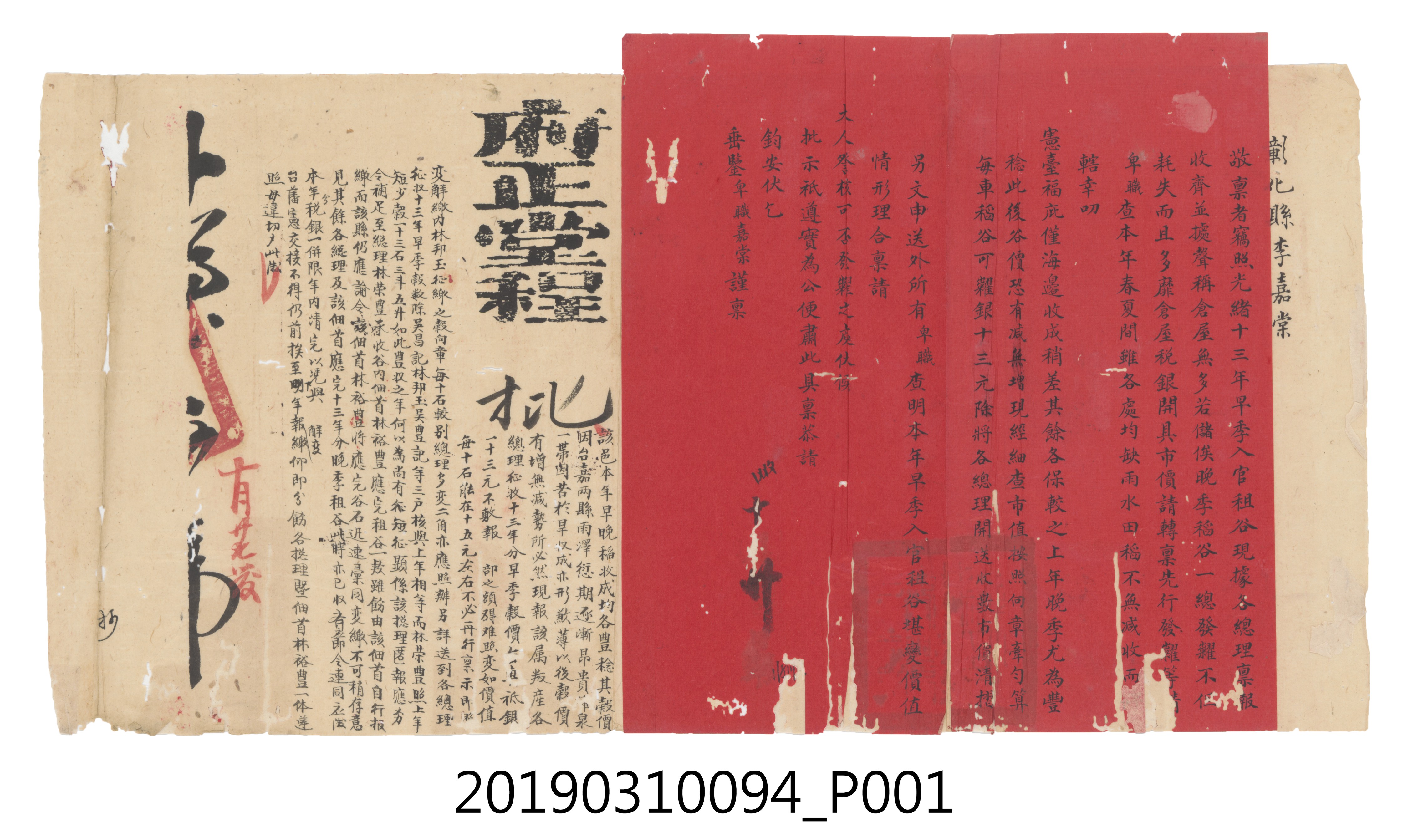 彰化縣李嘉棠文件 (共3張)