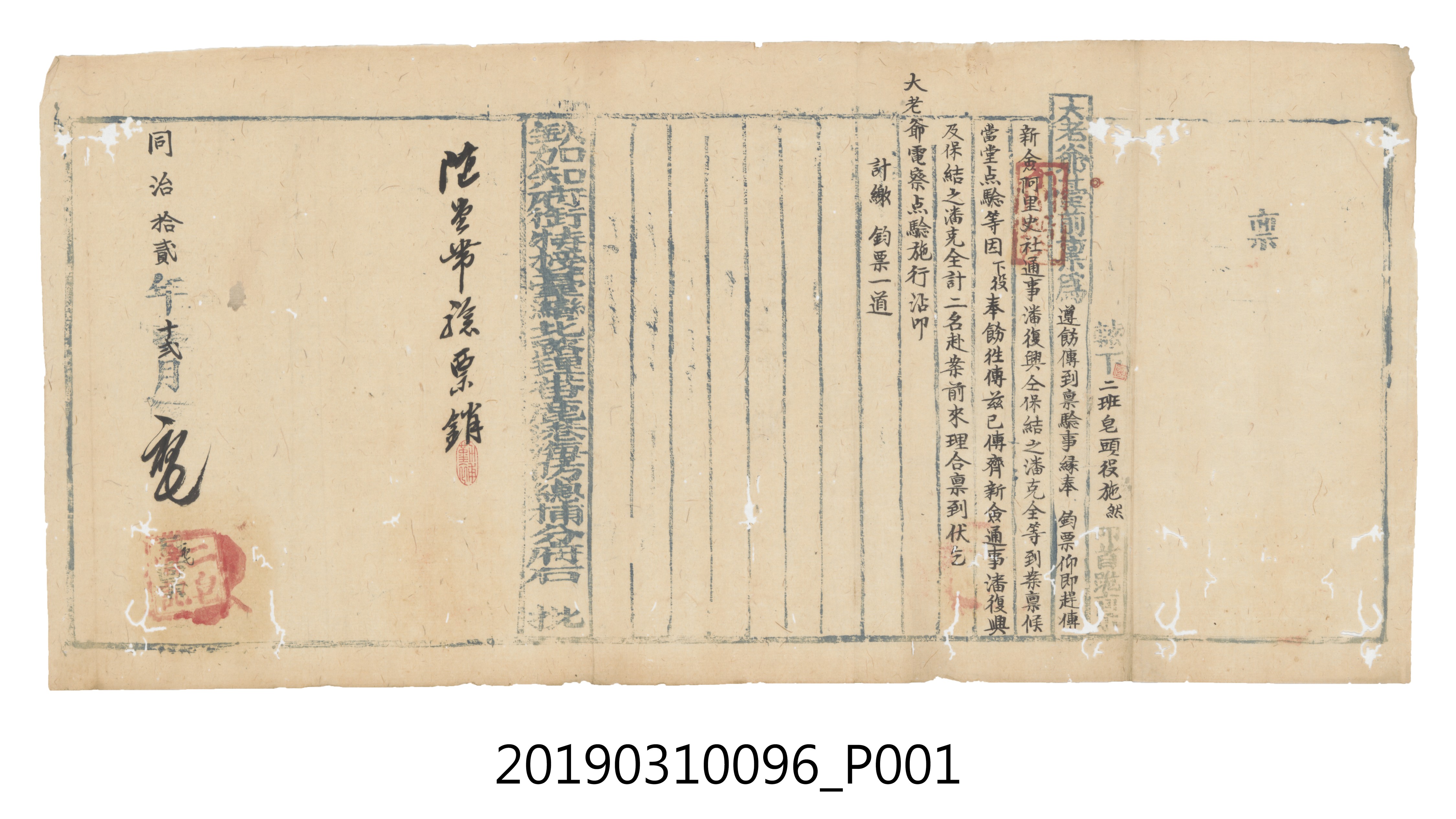 同治拾貳年十貳月初七阿里史社潘復興文件 (共3張)