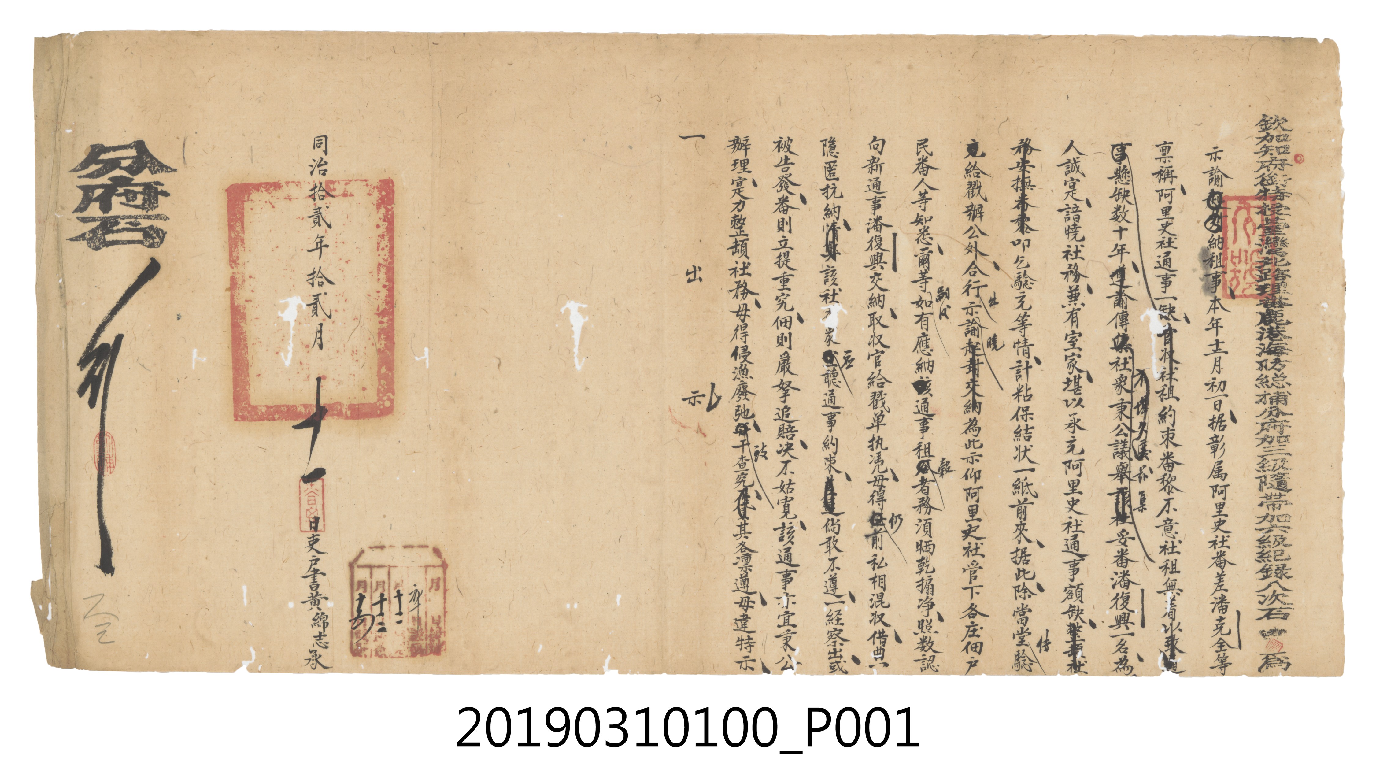 同治拾貳年拾貳月十一日臺灣北路理蕃鹿港海防總捕分府文件 (共3張)