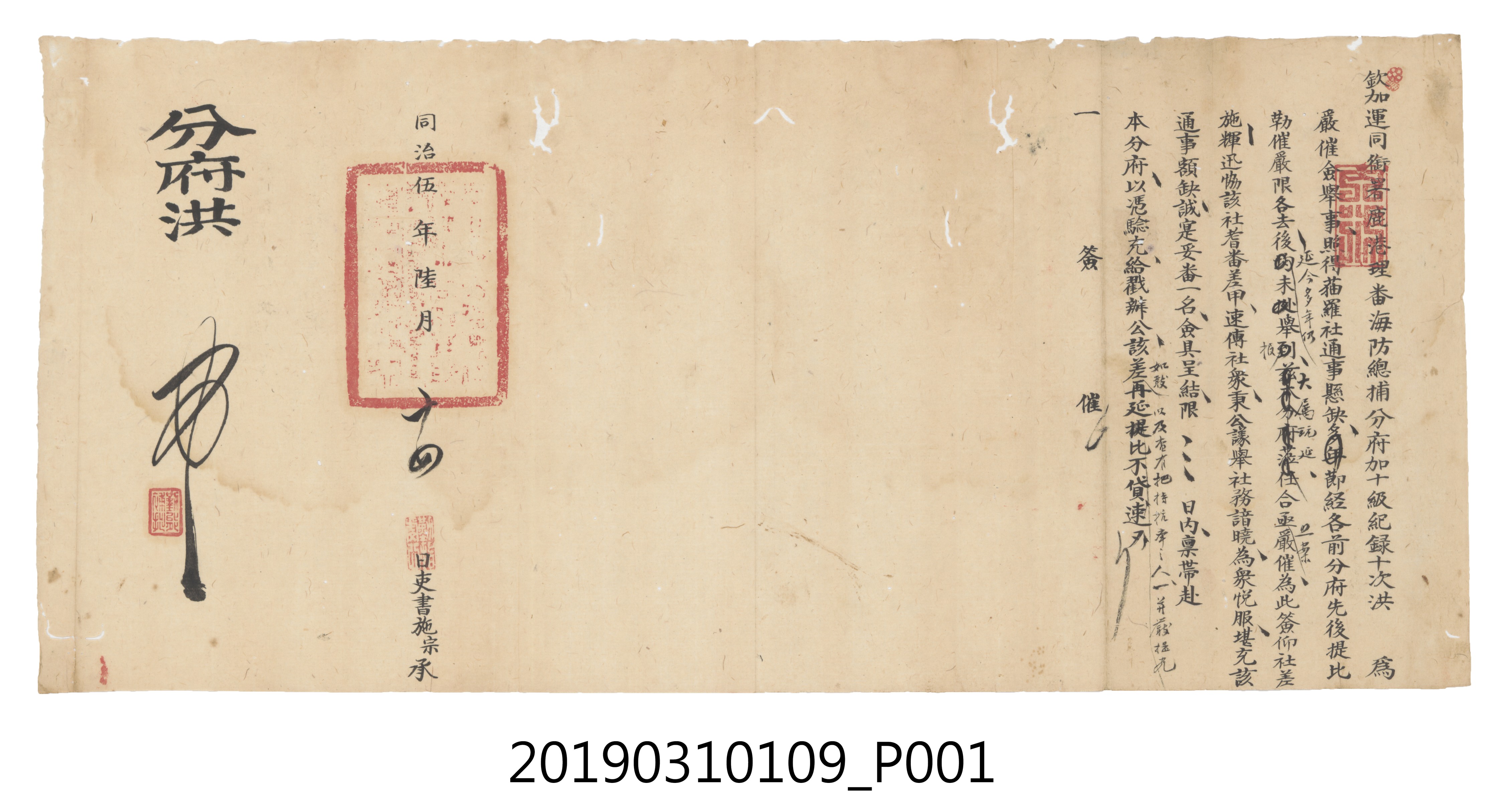 同治伍年陸月十四日鹿港海防總捕分府貓羅社通事懸缺文件 (共3張)