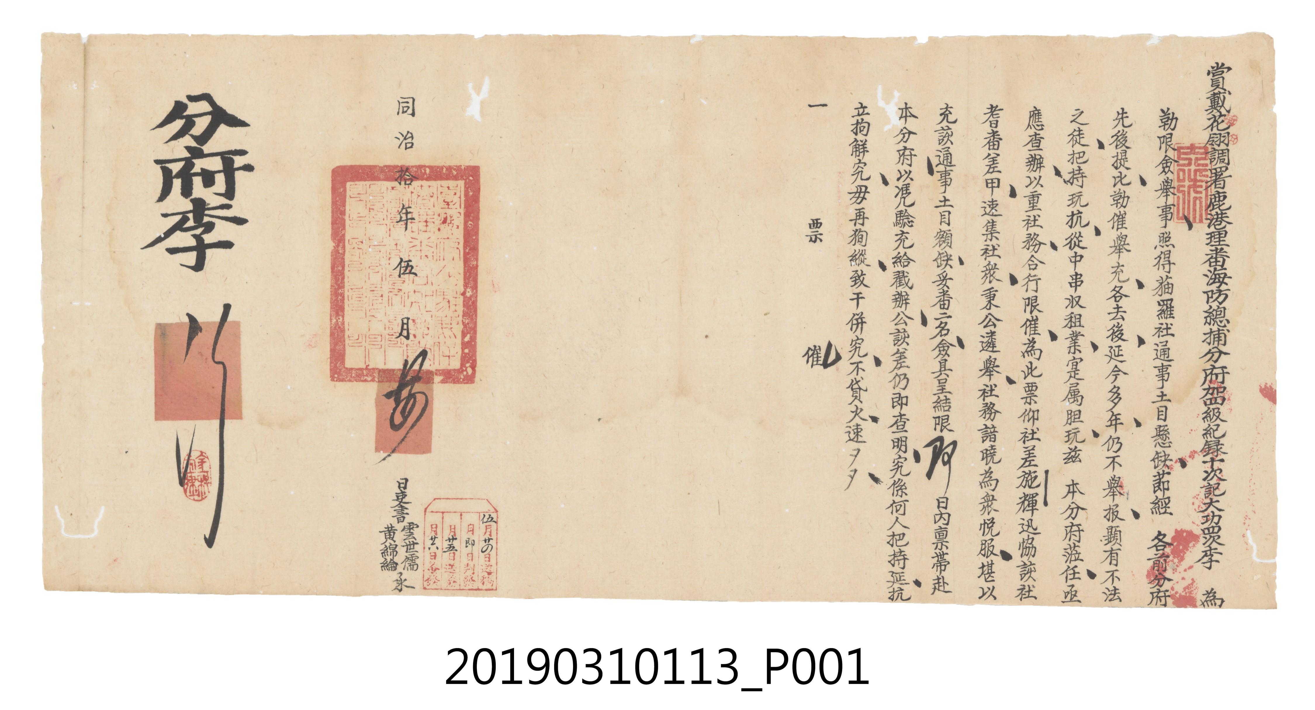 同治拾年伍月廿四日鹿港理蕃海防總捕分府僉舉文件 (共3張)