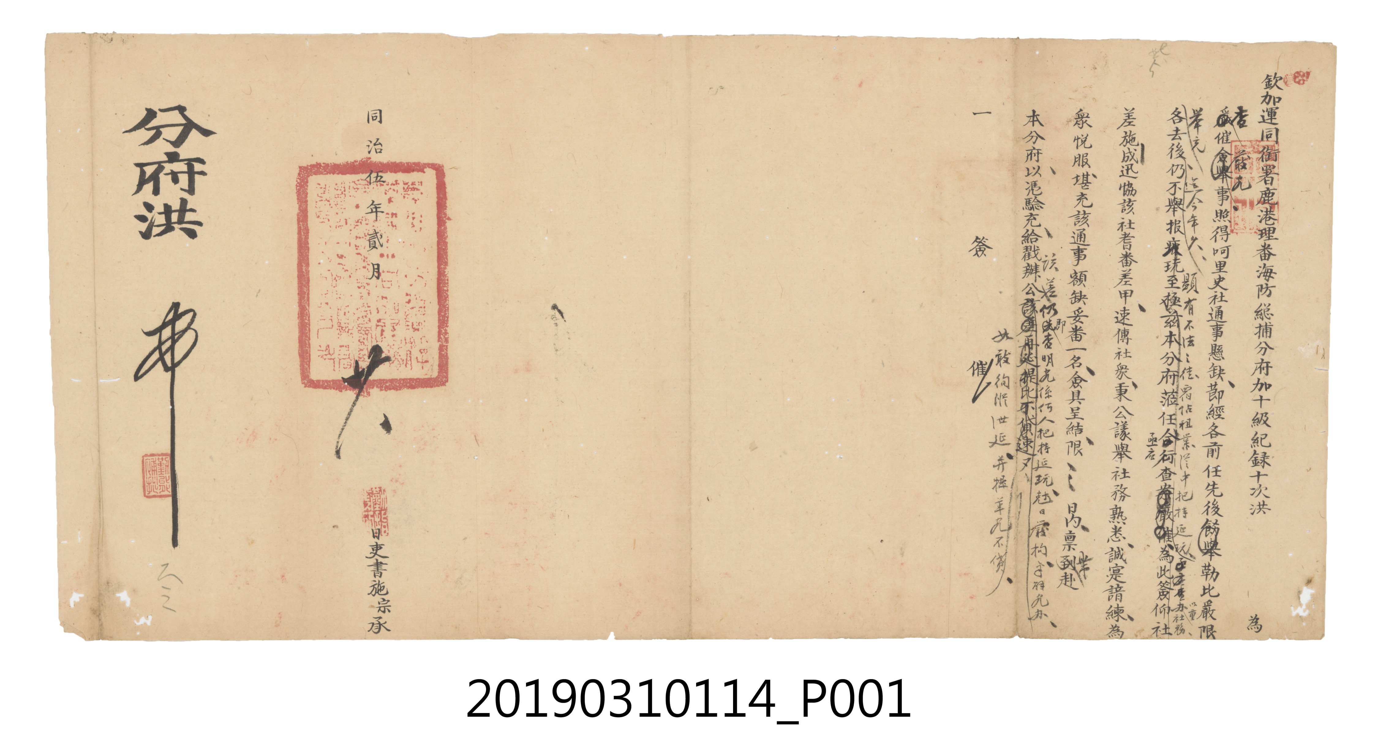 同治拾貳年肆月初五鹿港理蕃海防總捕分府僉舉文件 (共3張)