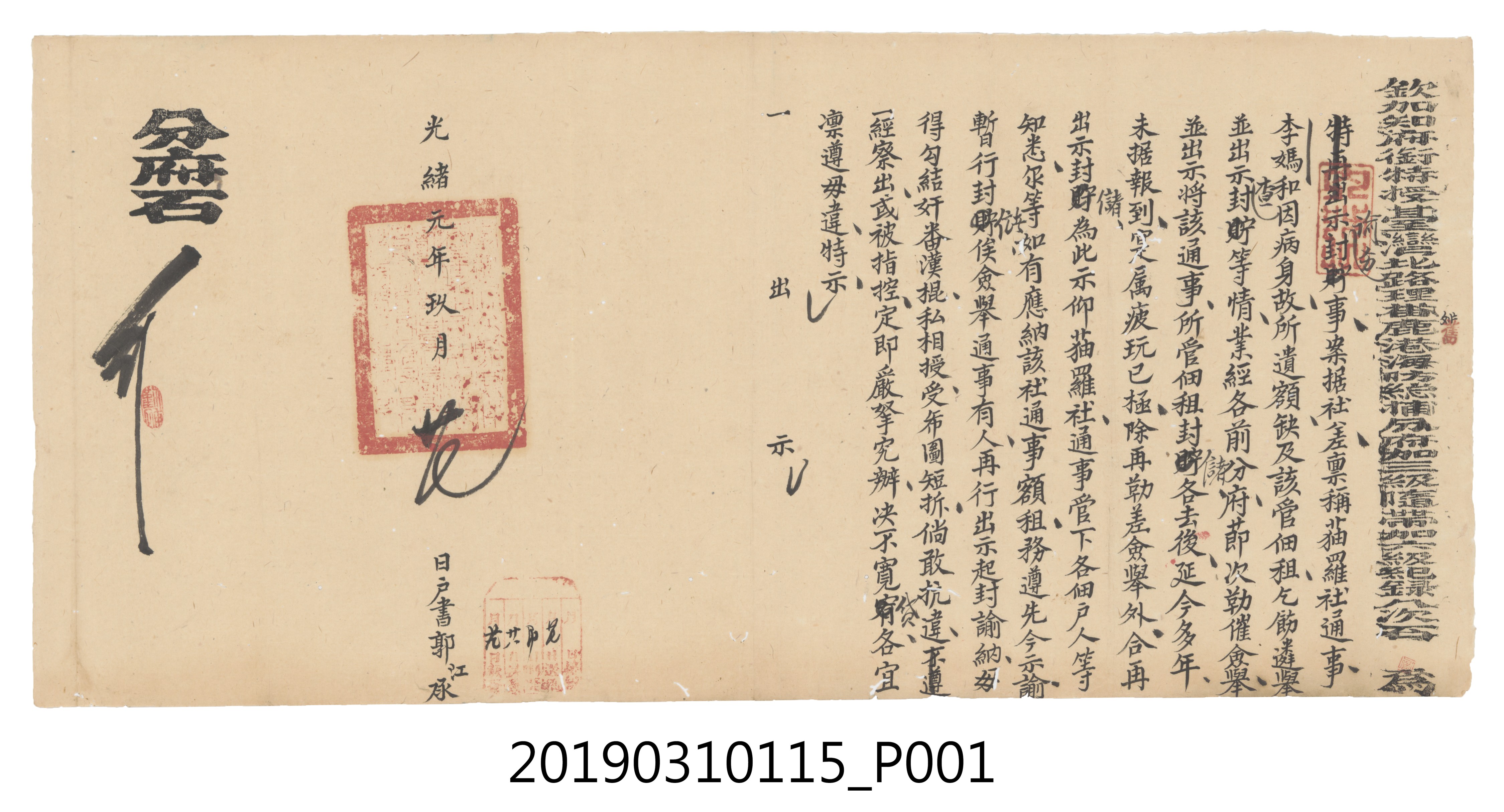 光緒元年玖月廿七日鹿港海防總捕分府貓羅社通事病故文件 (共3張)