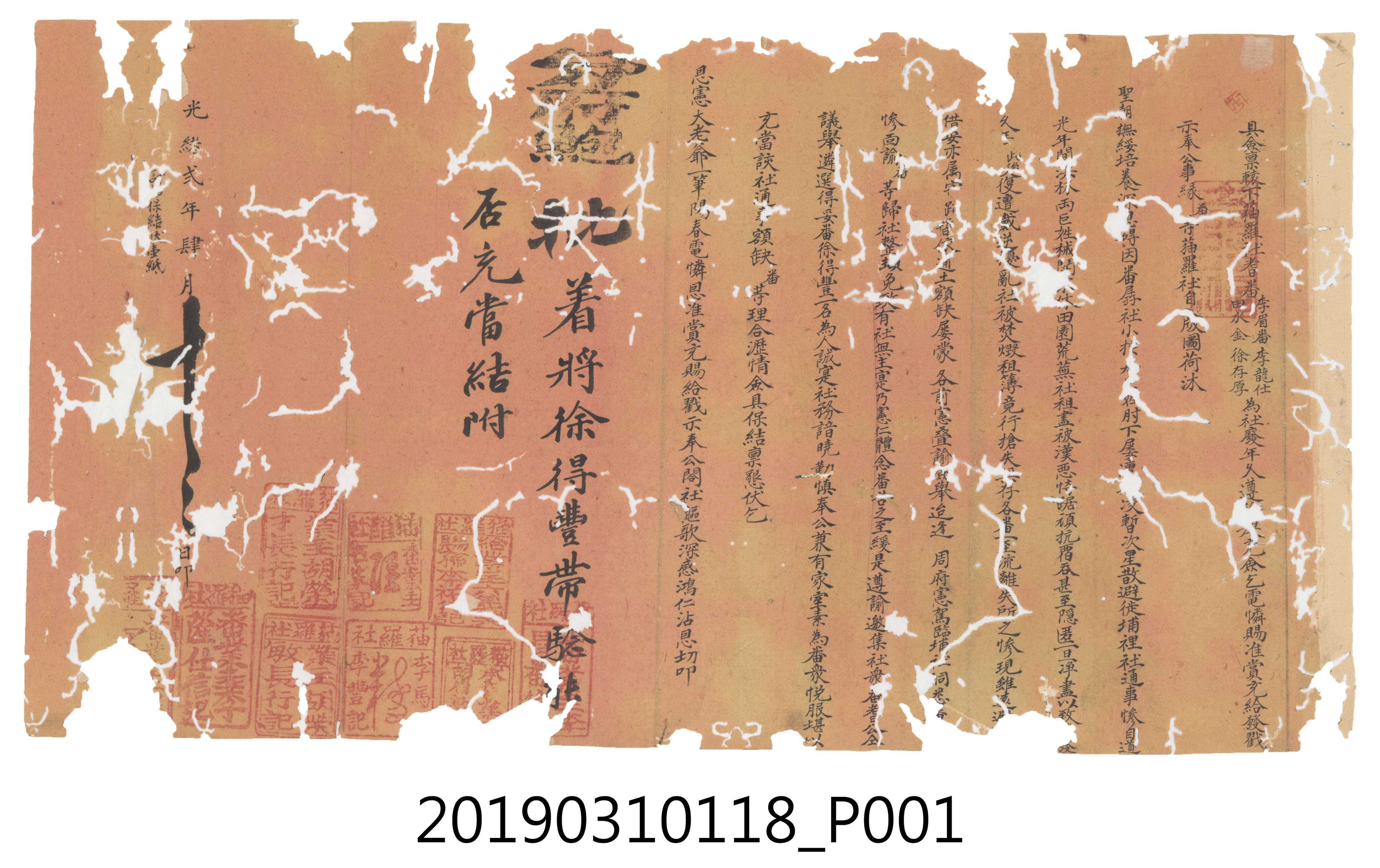 光緒貳年肆月具僉稟轅下貓羅社耆番李眉番等推舉文件 (共3張)
