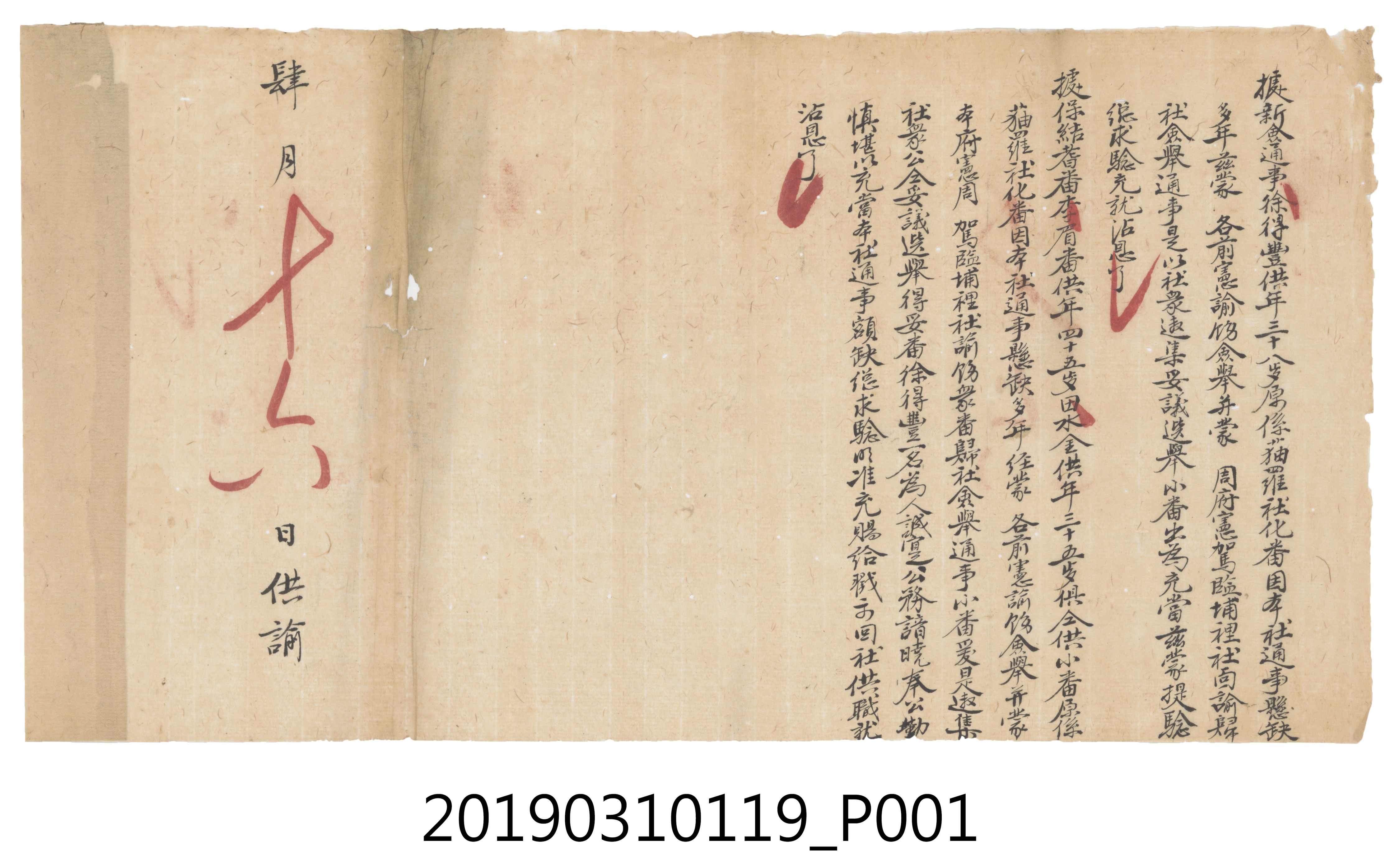 肆月十六日貓羅社耆番等推舉文件 (共3張)