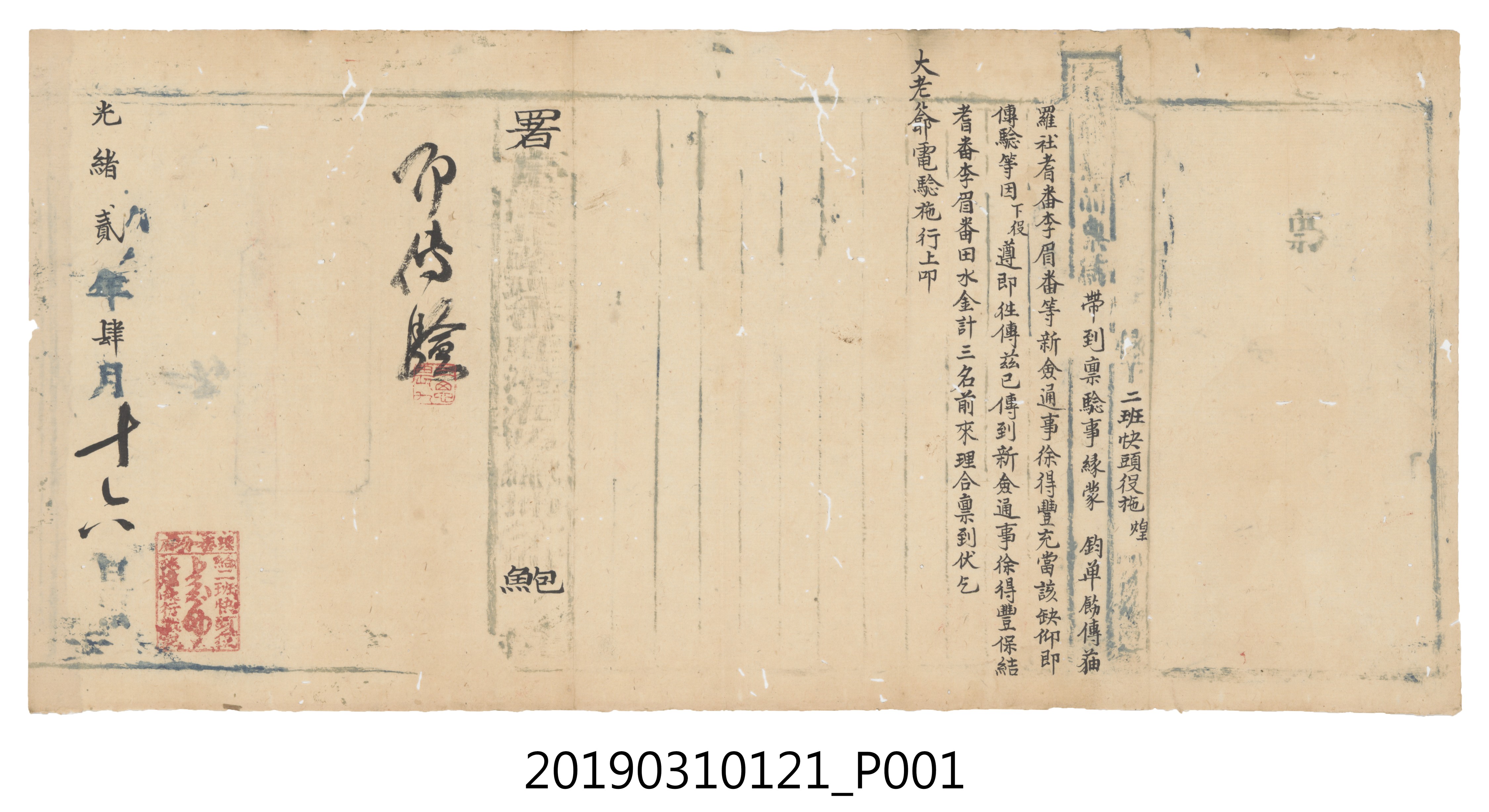 光緒貳年肆月十六日署鮑傳徐得豐等人前來理合稟到文件 (共3張)
