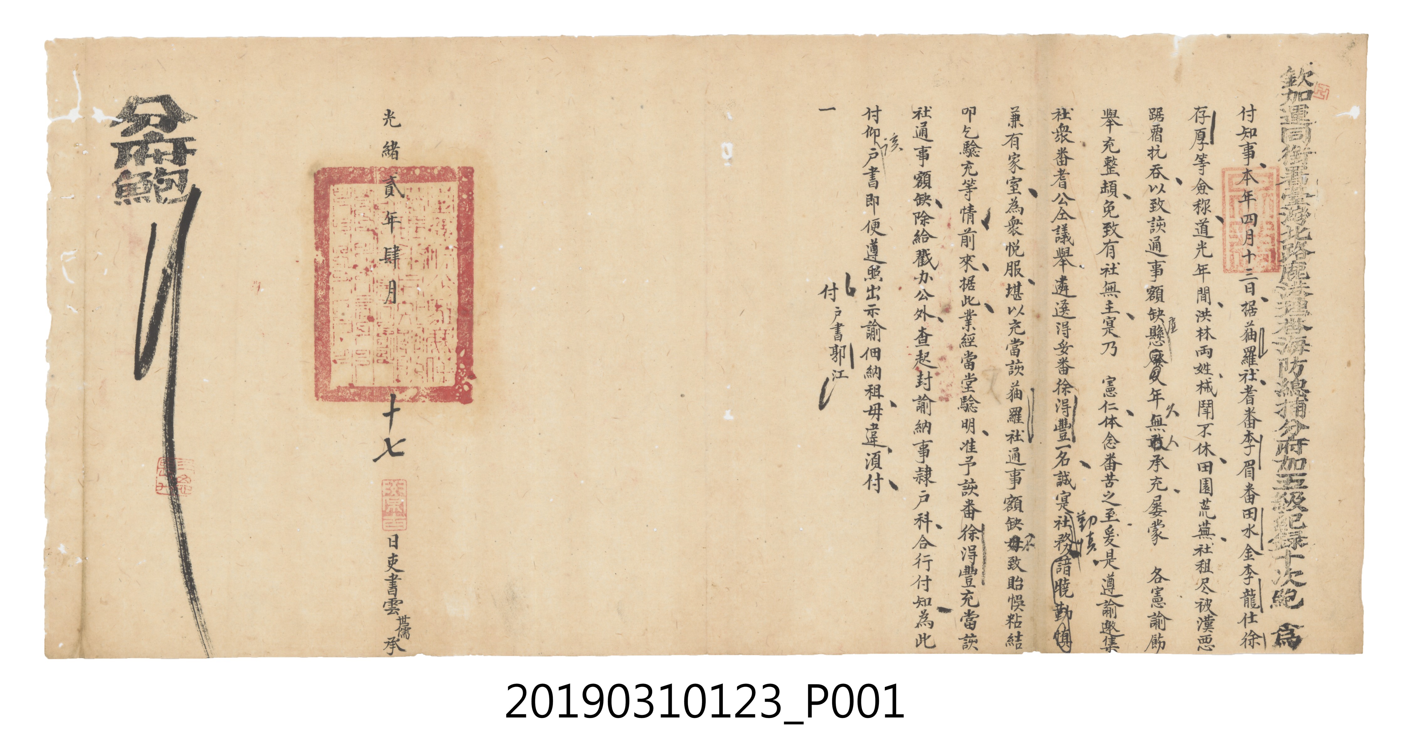 光緒貳年肆月十七日鹿港理蕃海防總捕分府文件 (共3張)