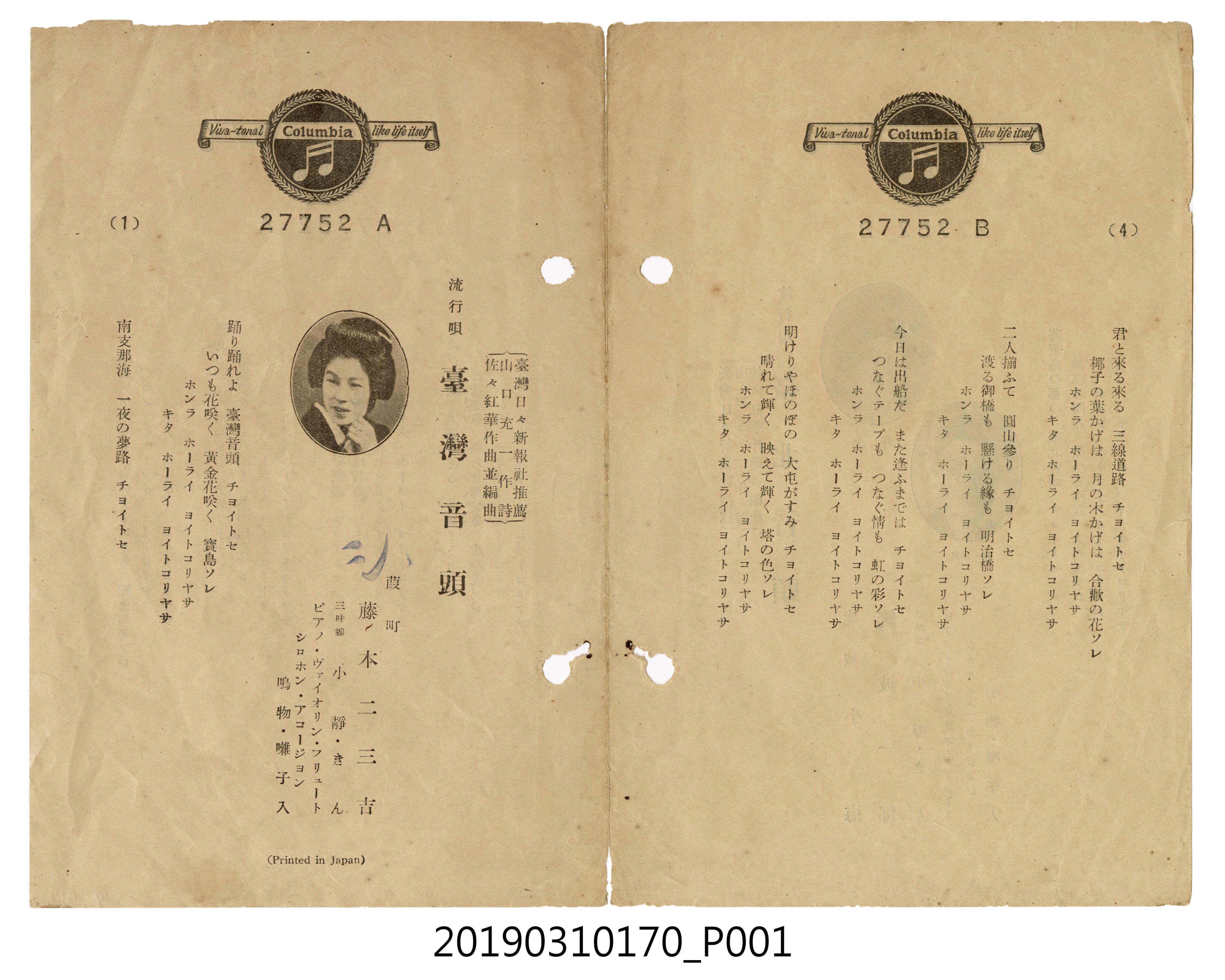 〈臺北音頭〉、〈臺灣音頭〉歌單 (共4張)