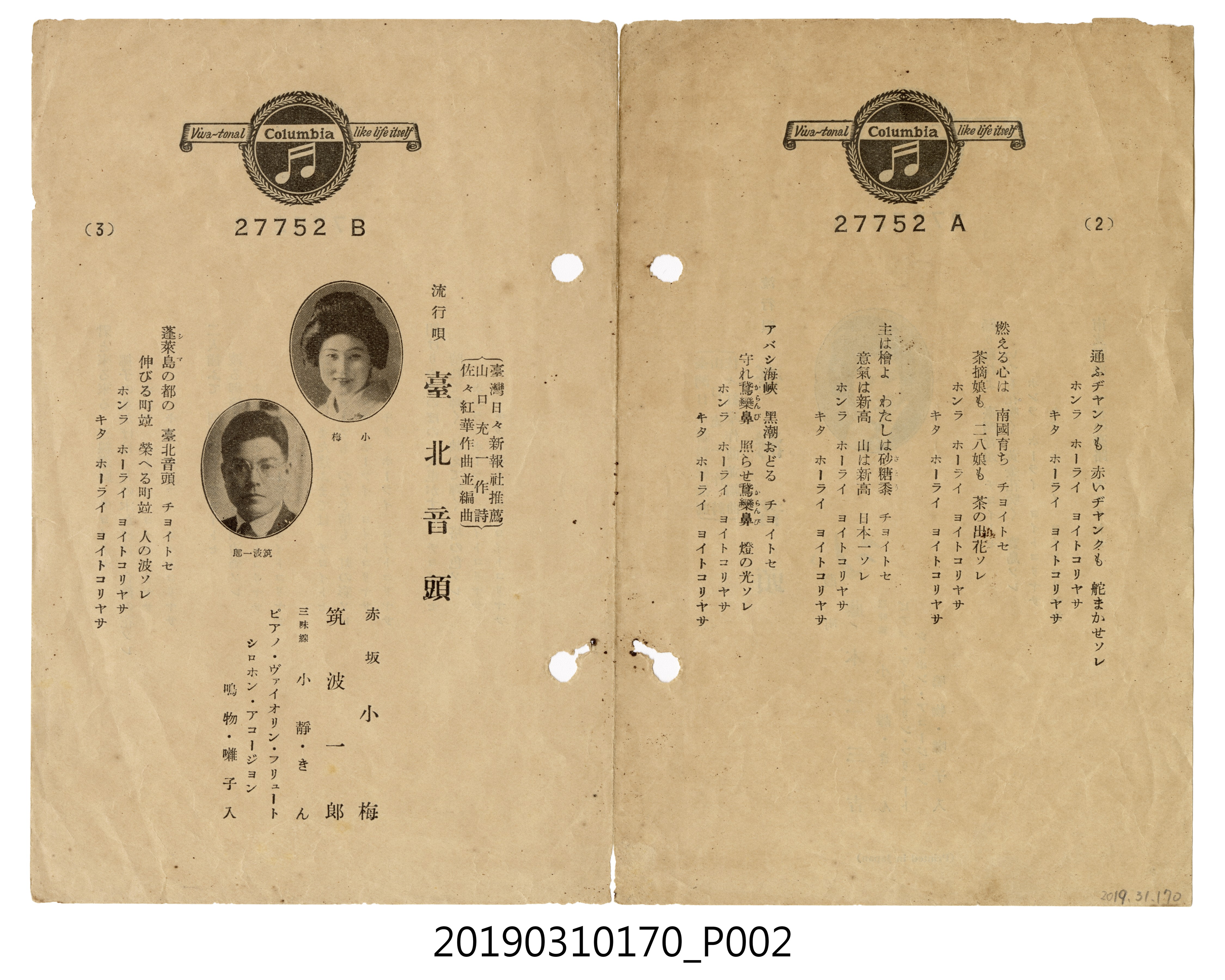 〈臺北音頭〉、〈臺灣音頭〉歌單 (共4張)