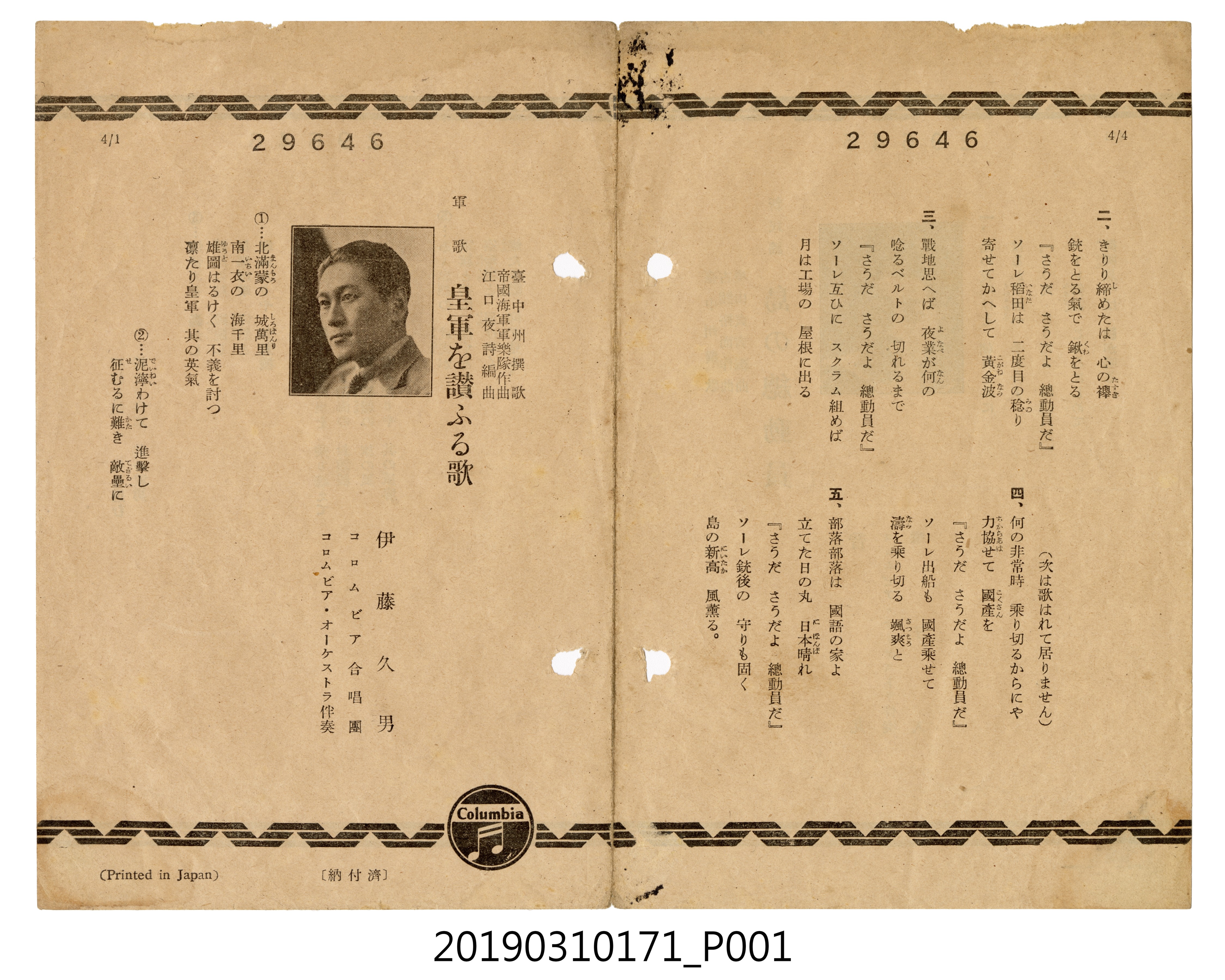 〈讚美皇軍歌〉、〈島的總動員〉歌單 (共4張)