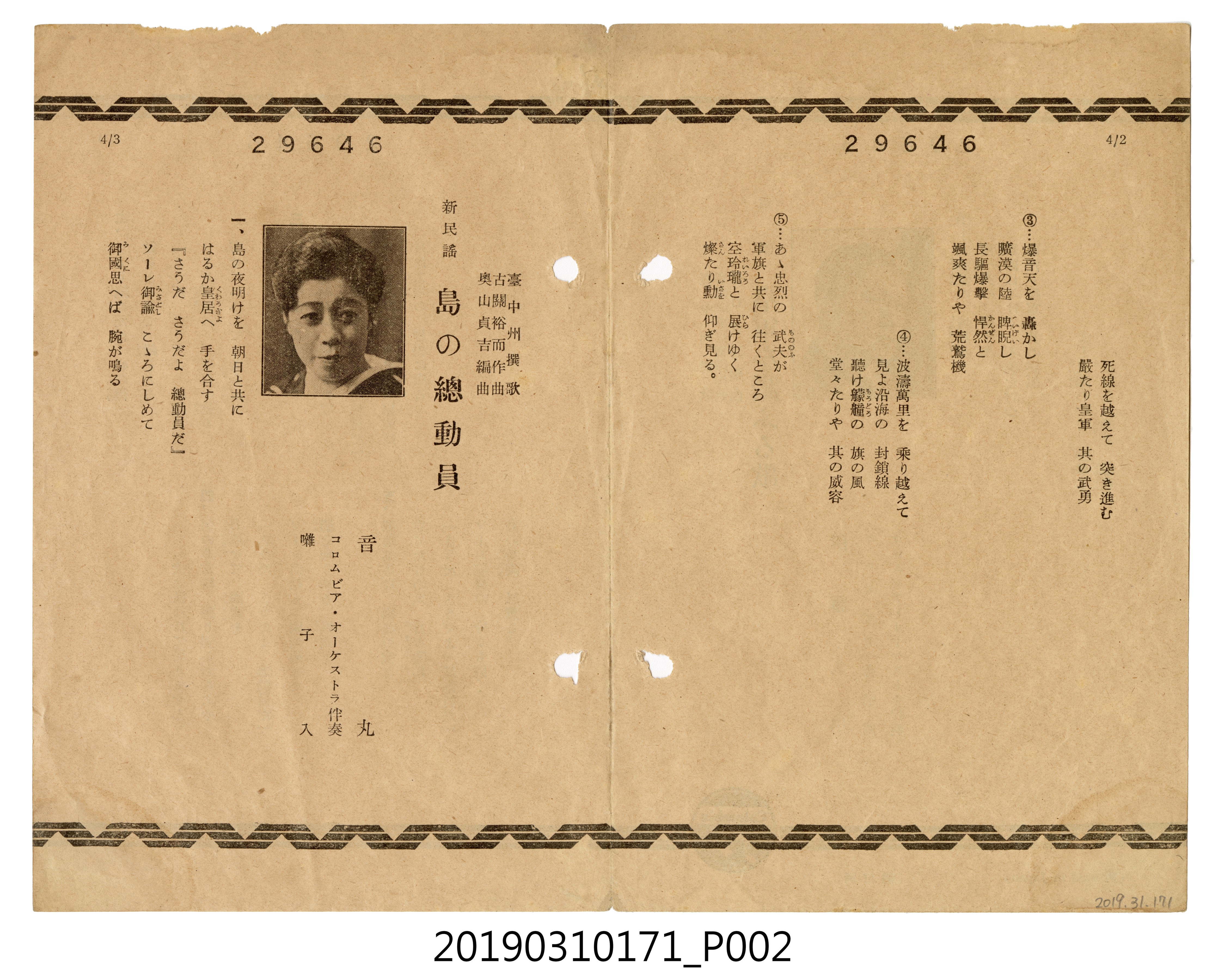 〈讚美皇軍歌〉、〈島的總動員〉歌單 (共4張)
