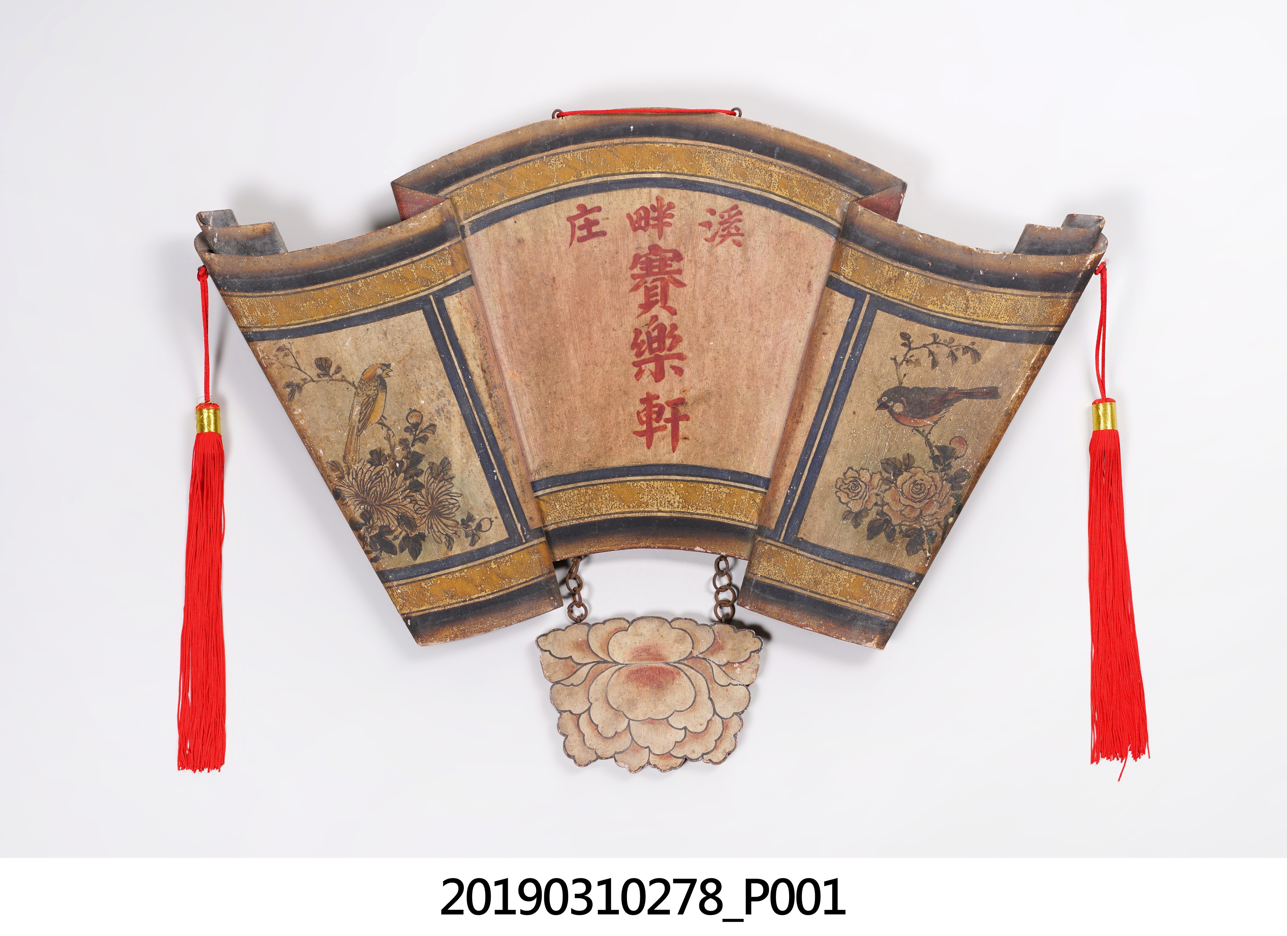 賽樂軒掛牌 (共4張)