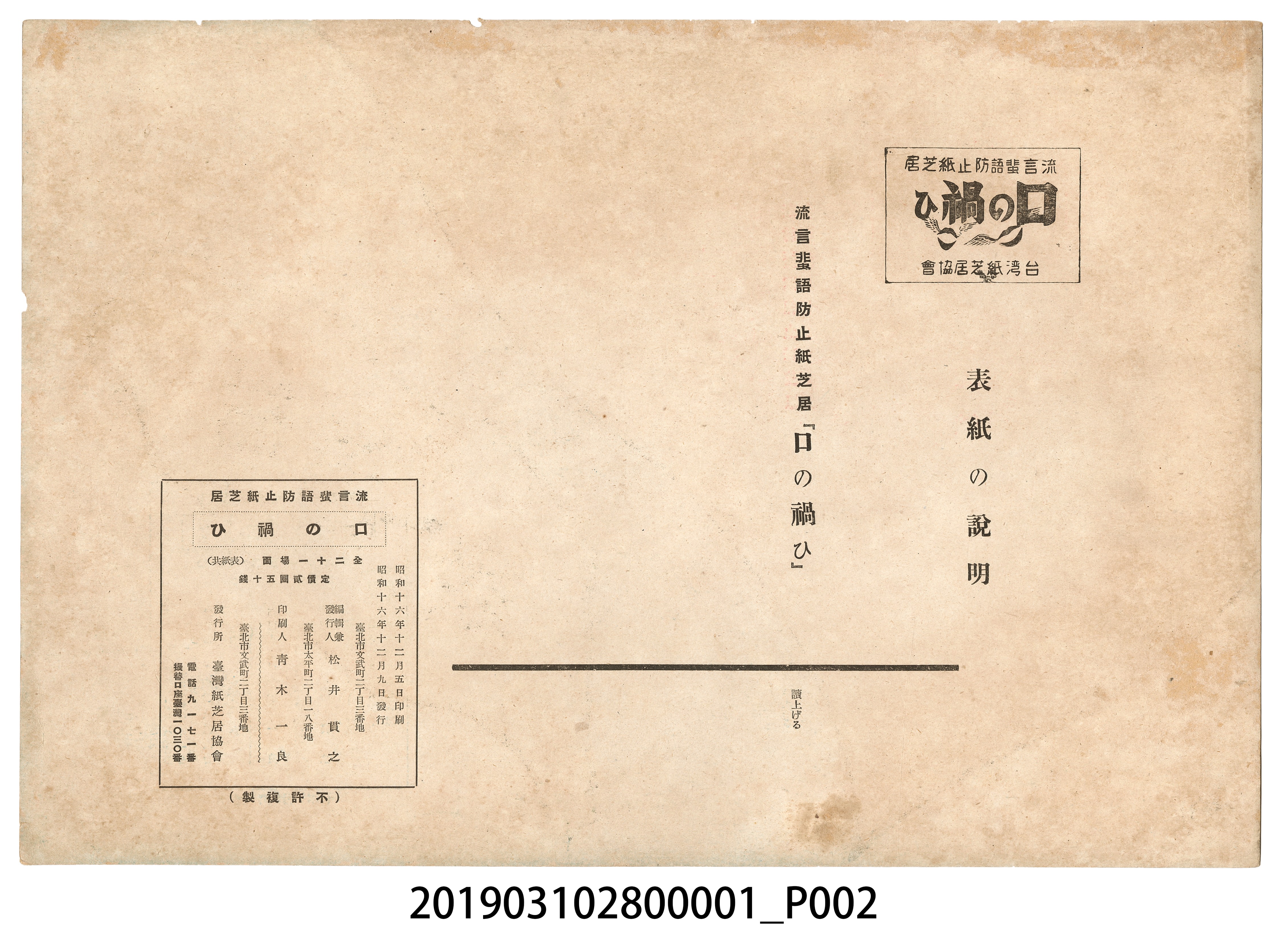 臺灣紙芝居協會《口之禍》紙芝居1 (共2張)