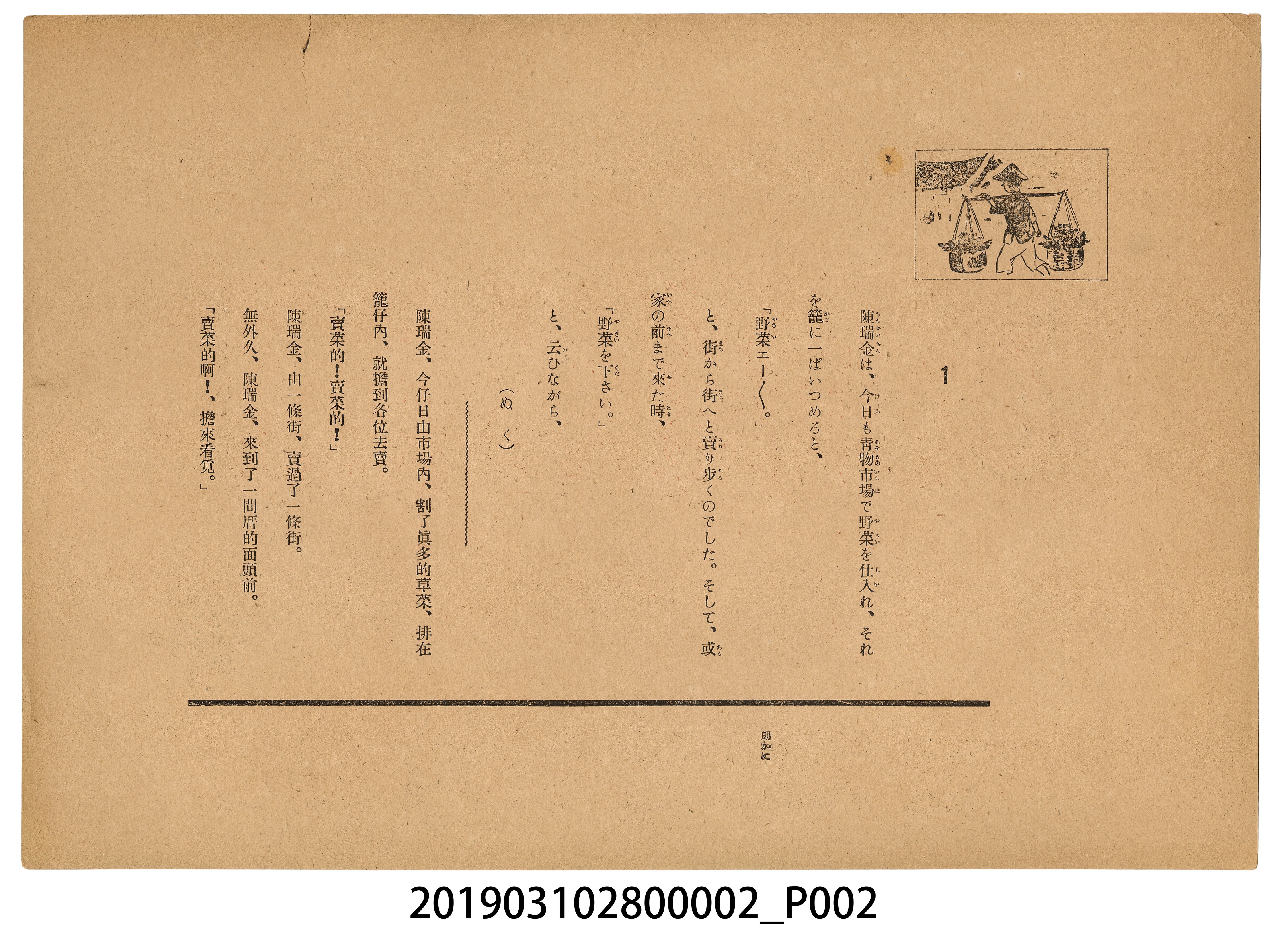 臺灣紙芝居協會《口之禍》紙芝居2 (共2張)