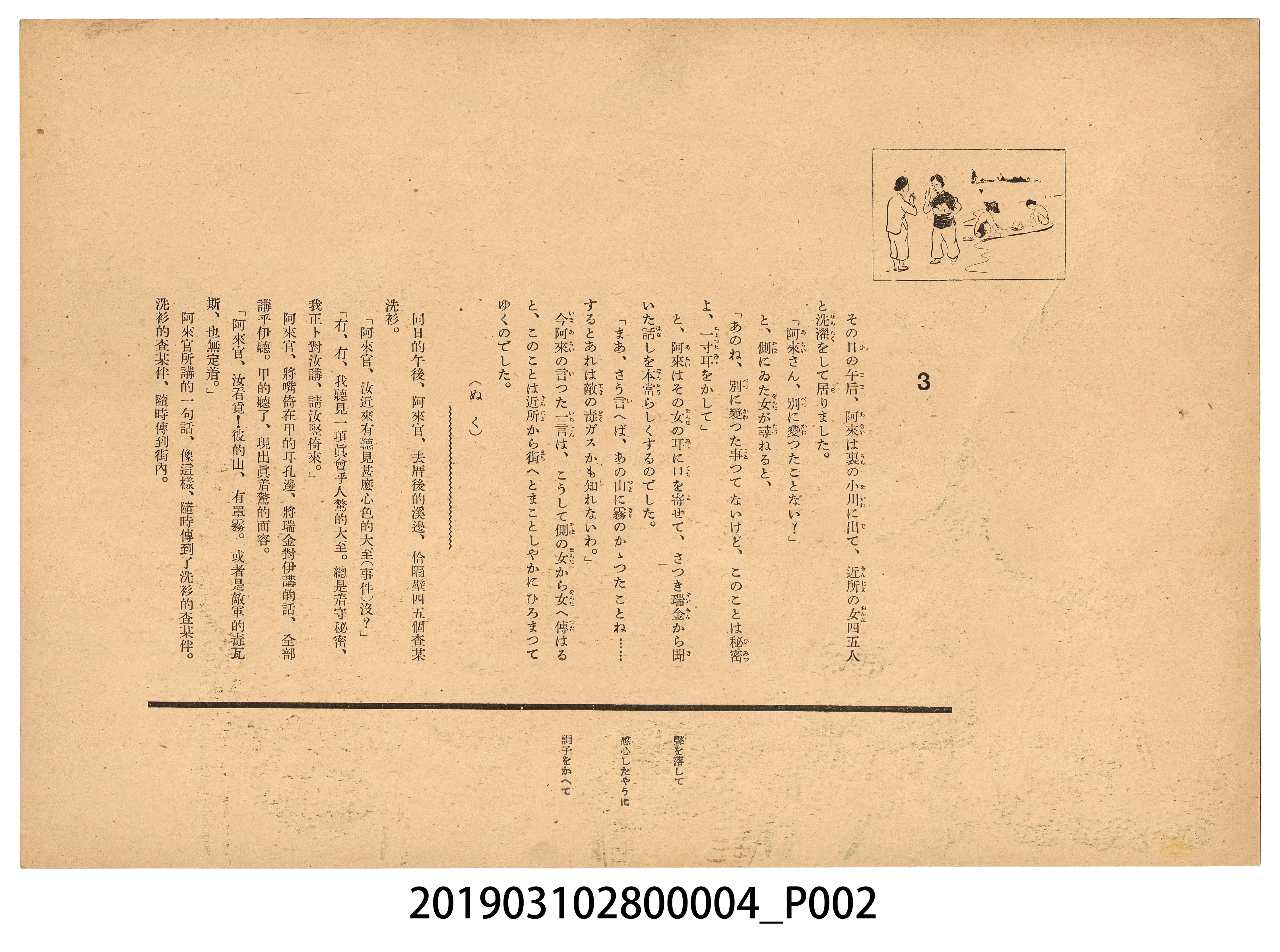 臺灣紙芝居協會《口之禍》紙芝居4 (共2張)