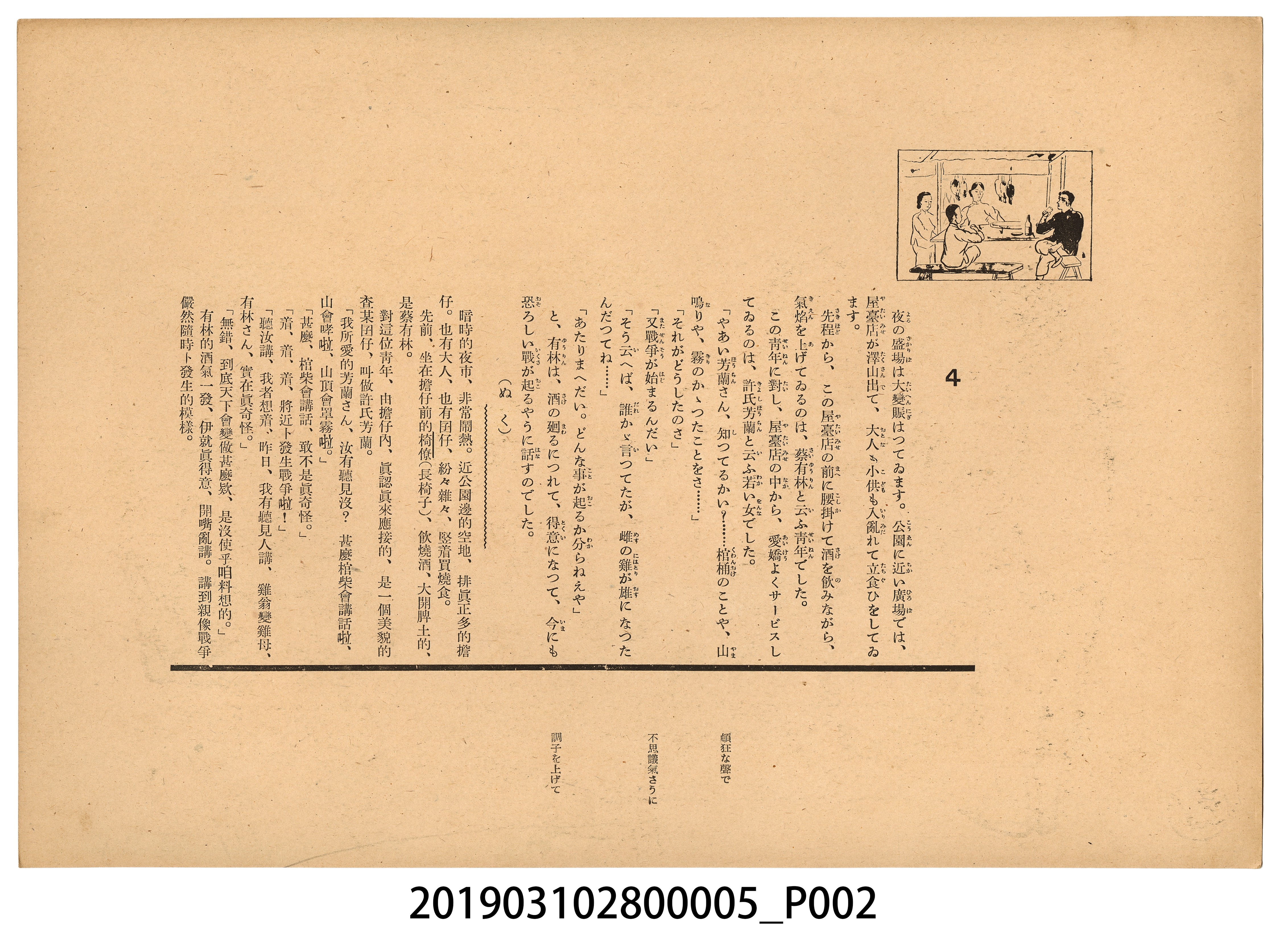 臺灣紙芝居協會《口之禍》紙芝居5 (共2張)
