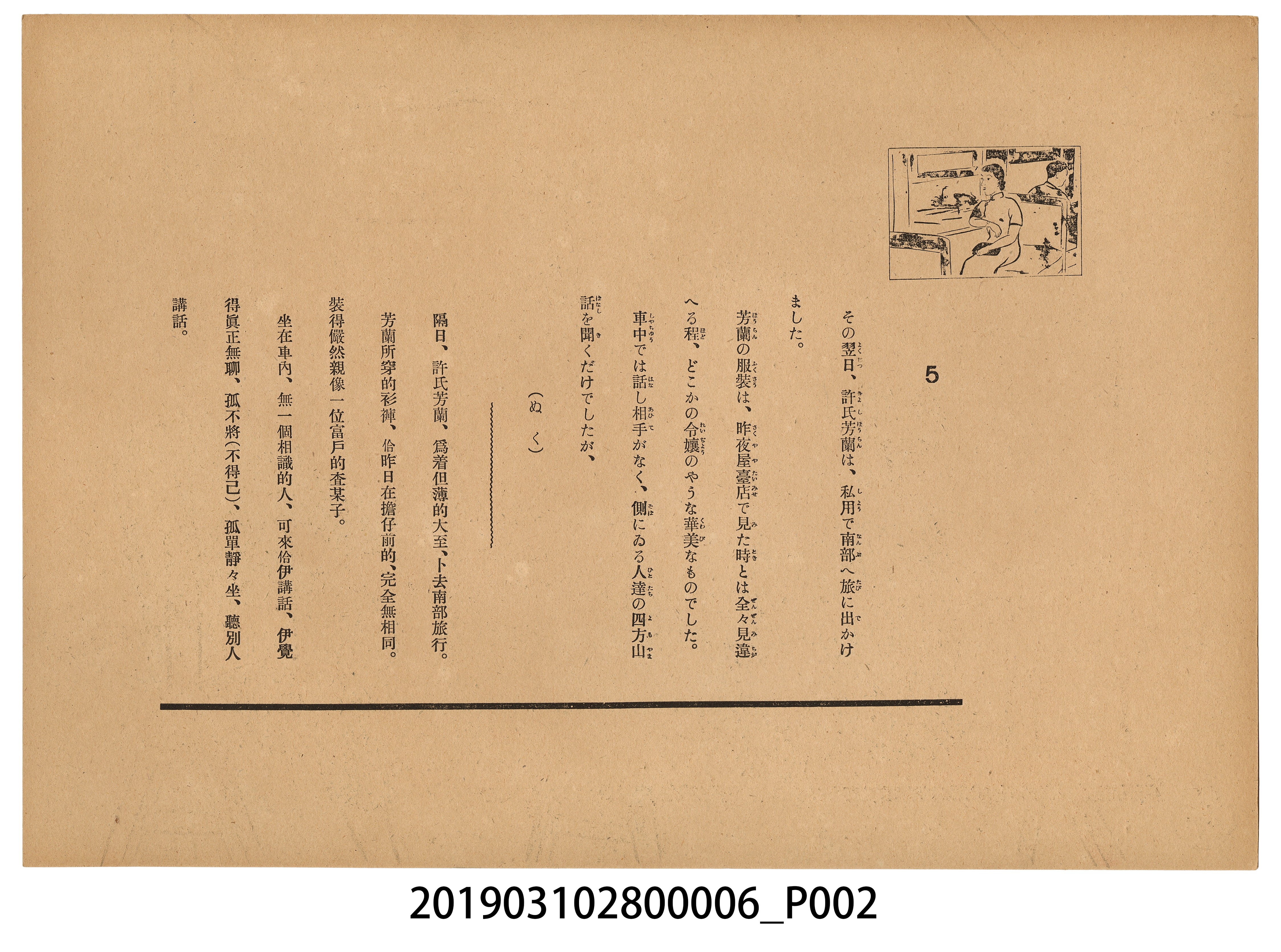 臺灣紙芝居協會《口之禍》紙芝居6 (共2張)