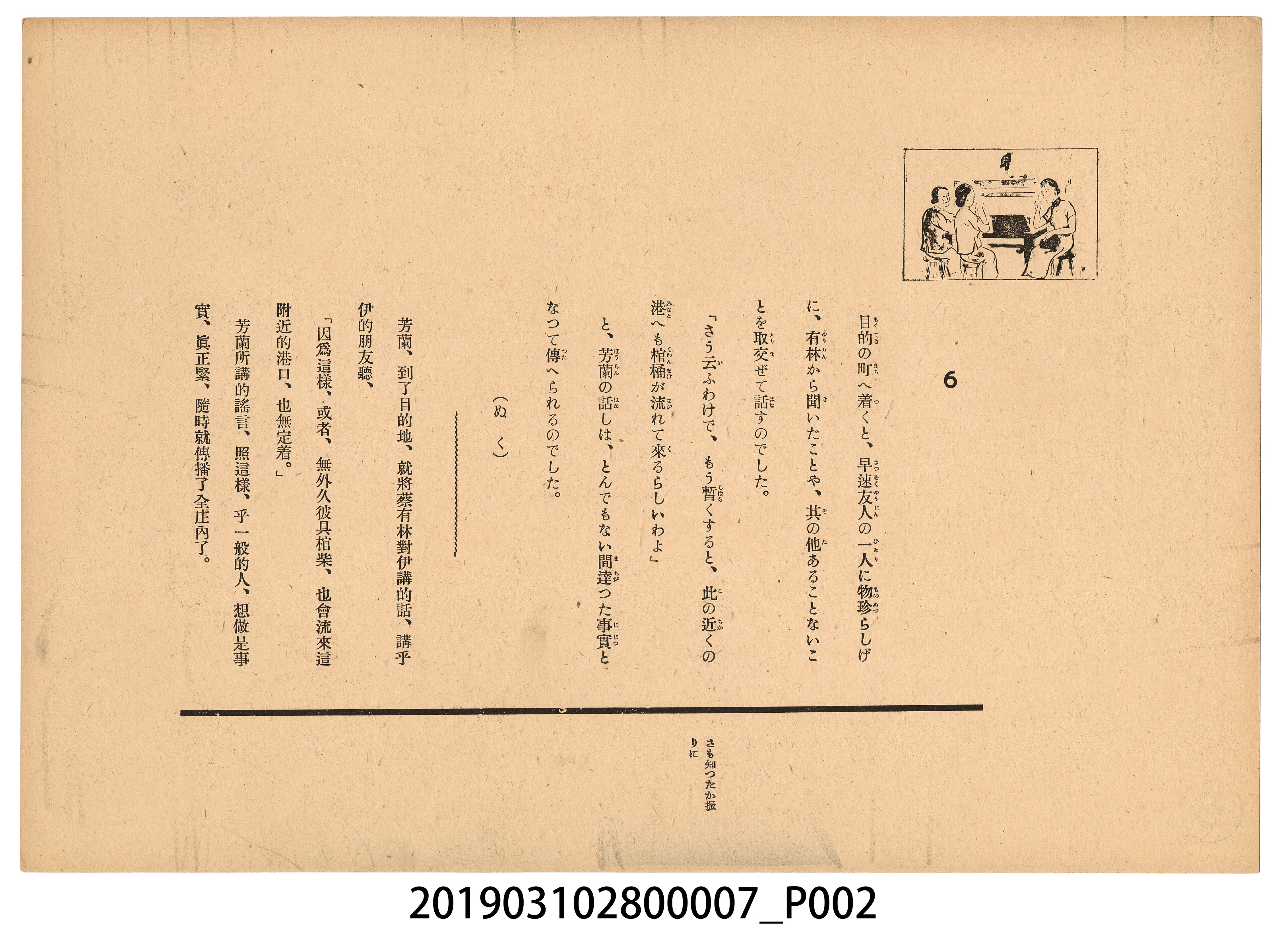 臺灣紙芝居協會《口之禍》紙芝居7 (共2張)
