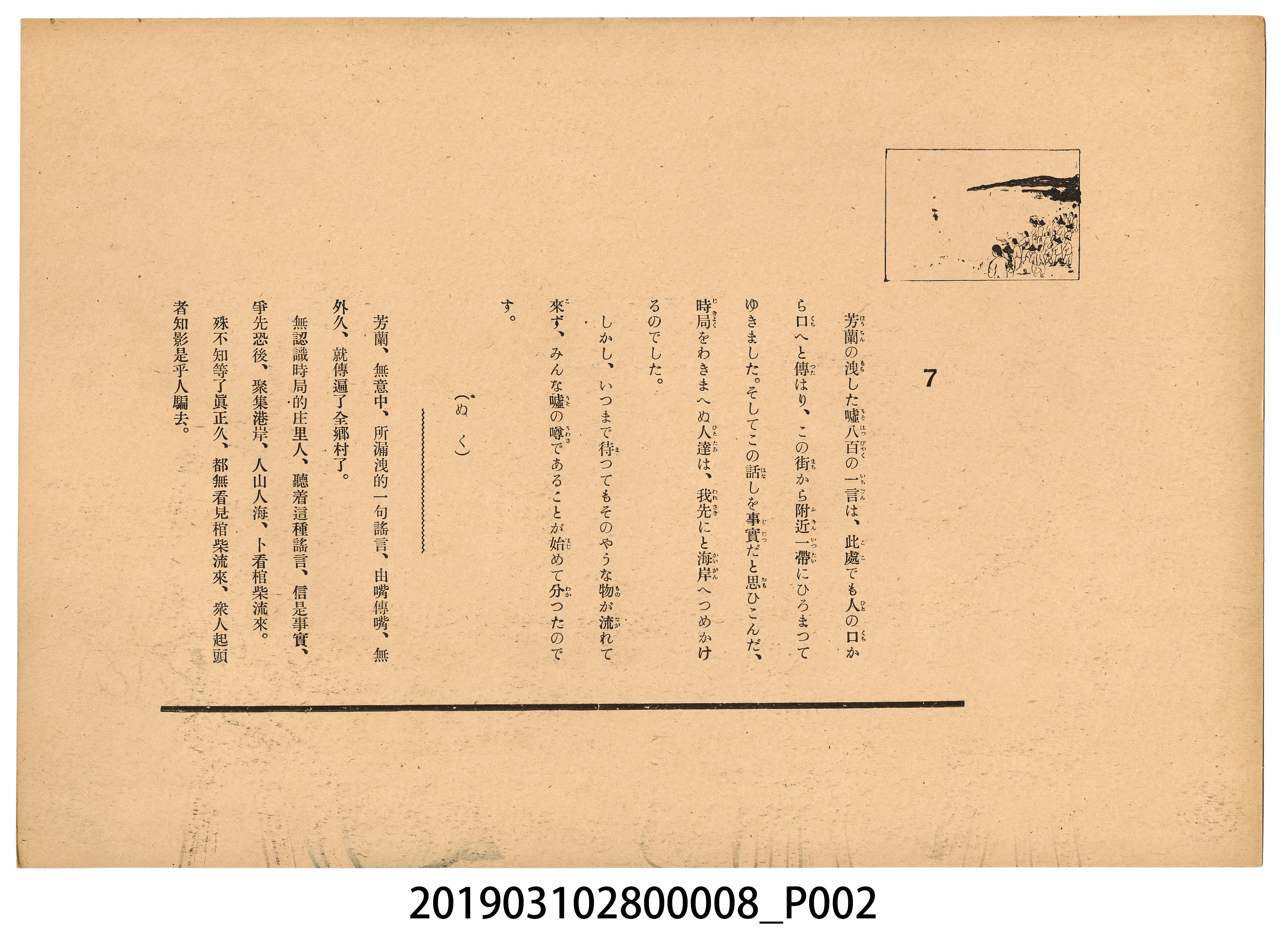 臺灣紙芝居協會《口之禍》紙芝居8 (共2張)
