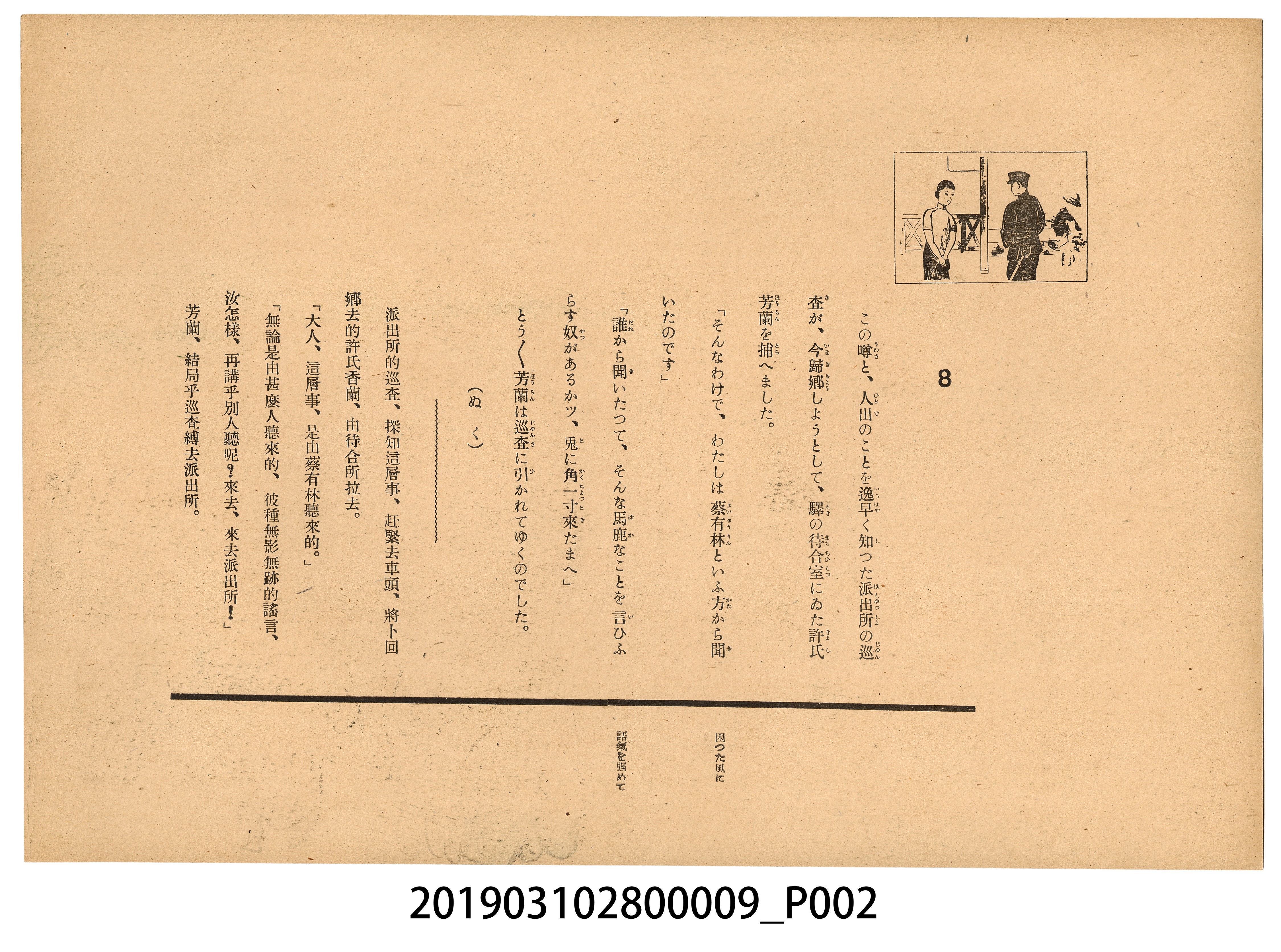 臺灣紙芝居協會《口之禍》紙芝居9 (共2張)