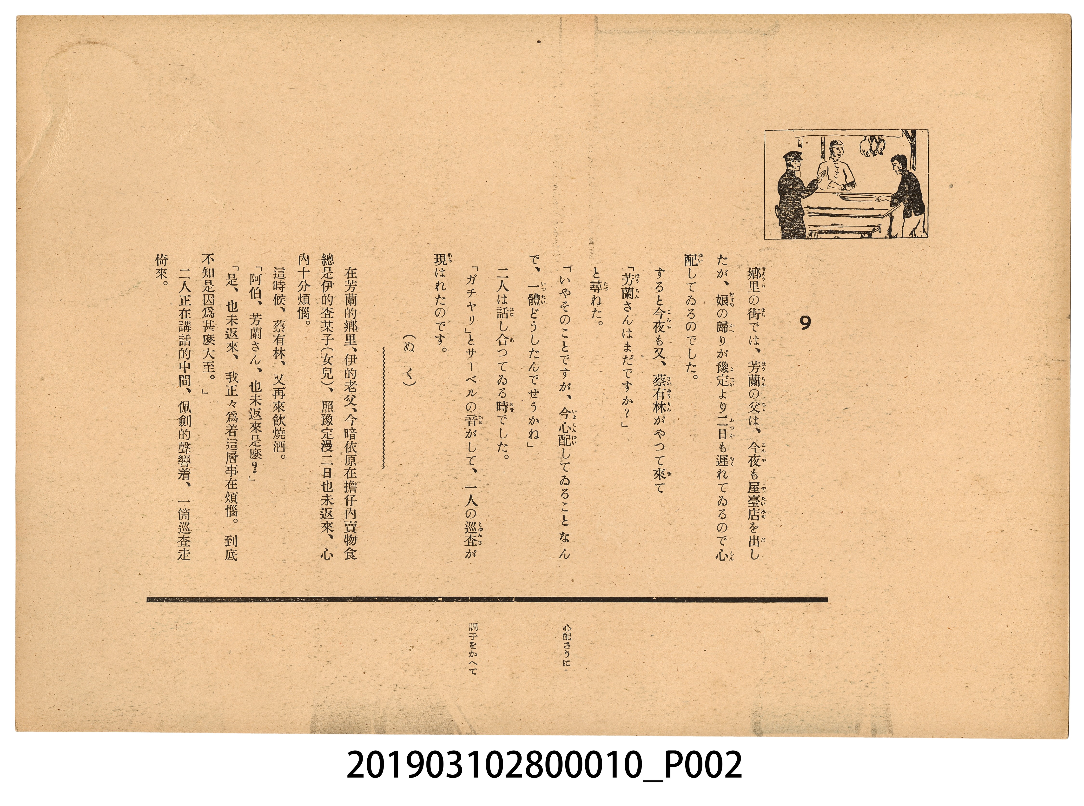 臺灣紙芝居協會《口之禍》紙芝居10 (共2張)
