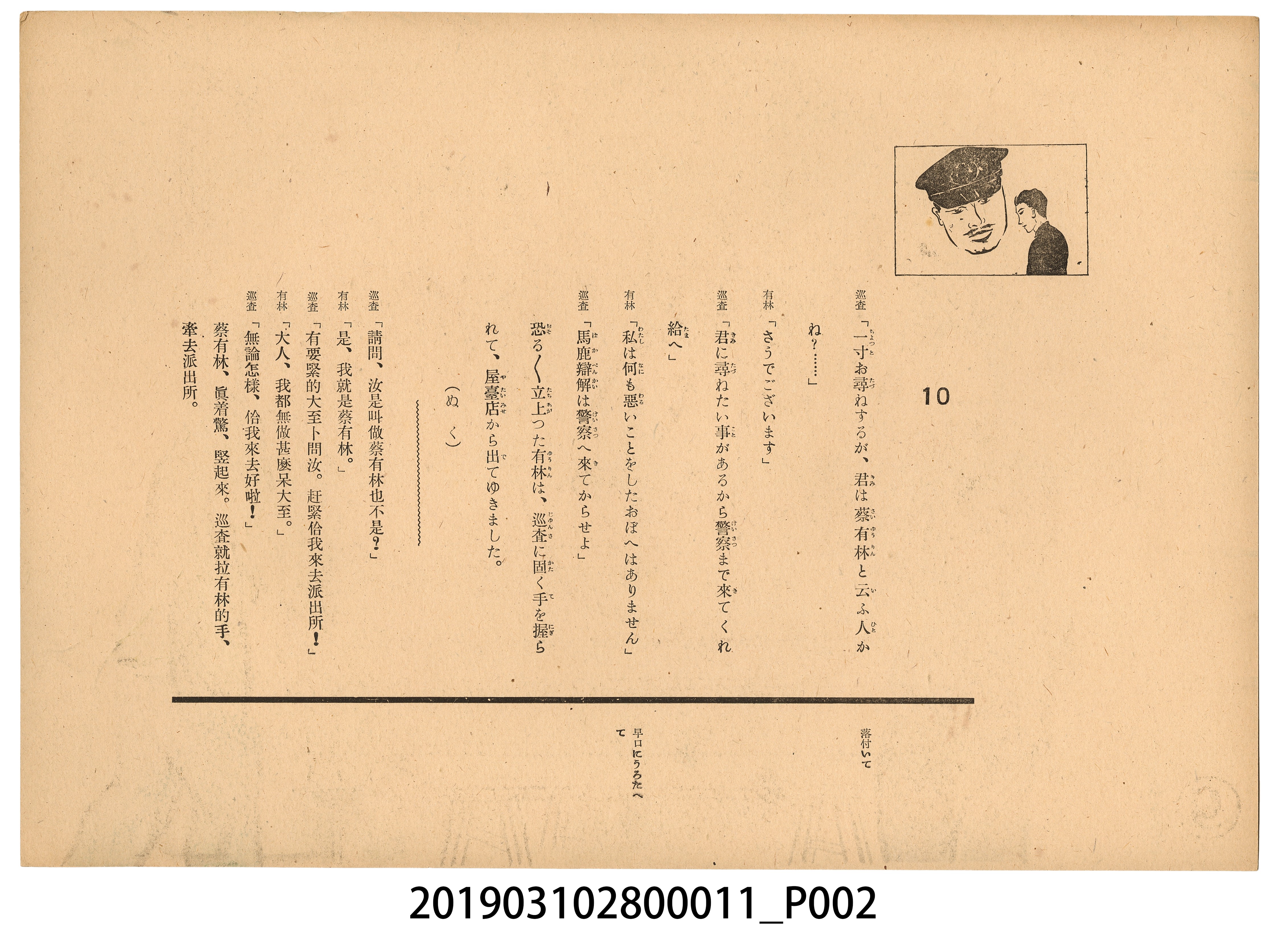 臺灣紙芝居協會《口之禍》紙芝居11 (共2張)