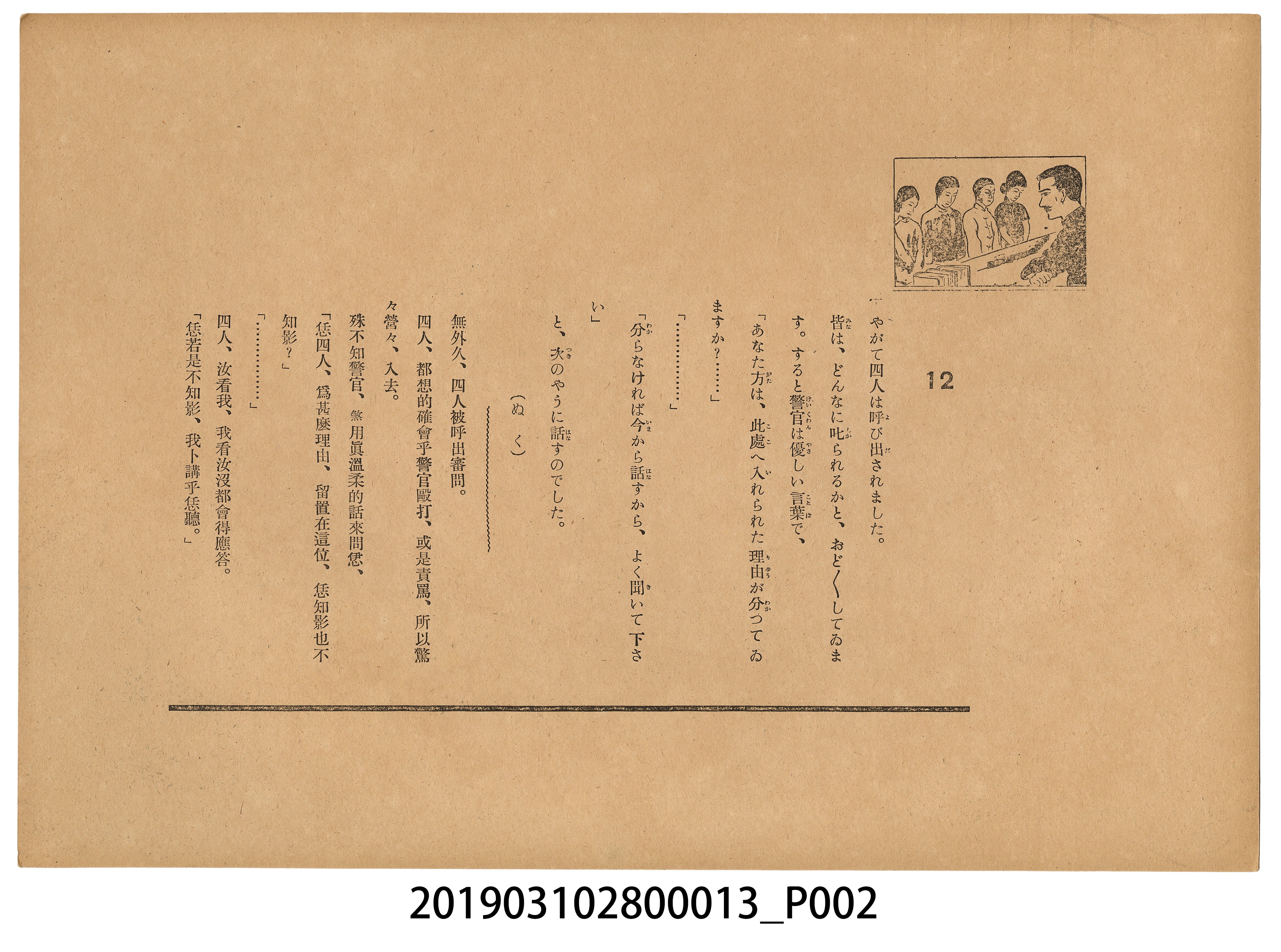 臺灣紙芝居協會《口之禍》紙芝居13 (共2張)
