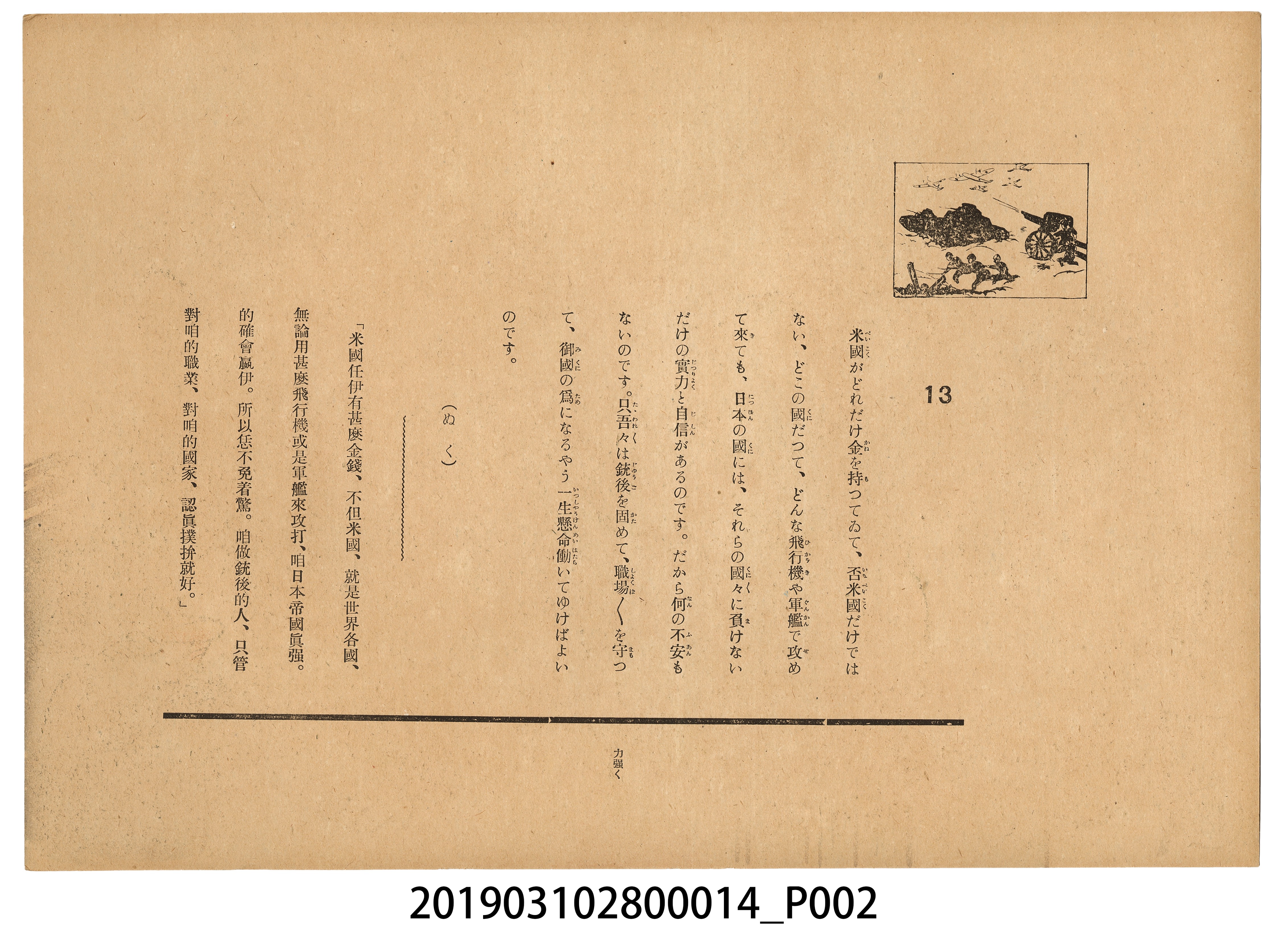 臺灣紙芝居協會《口之禍》紙芝居14 (共2張)
