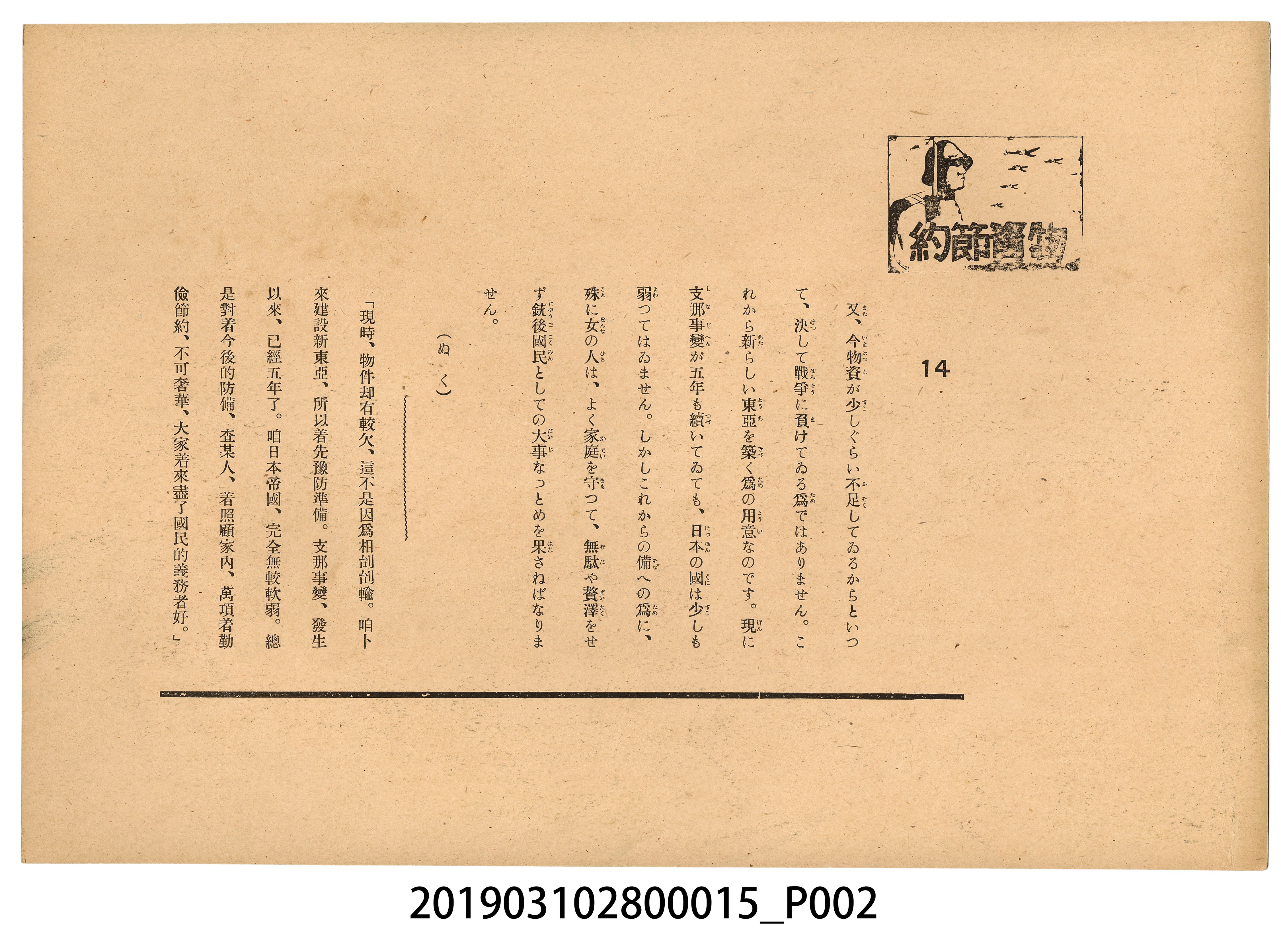臺灣紙芝居協會《口之禍》紙芝居15 (共2張)