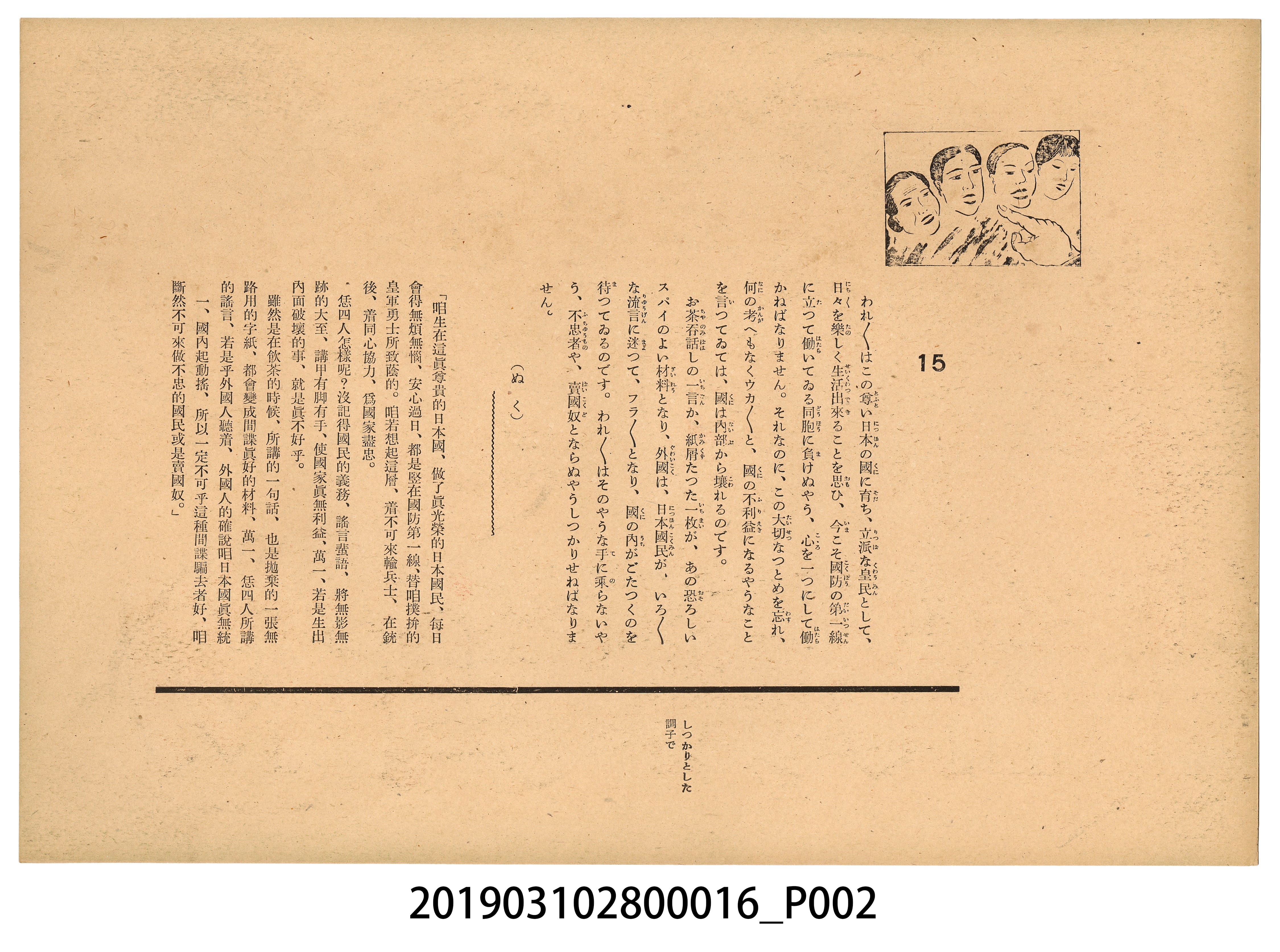 臺灣紙芝居協會《口之禍》紙芝居16 (共2張)