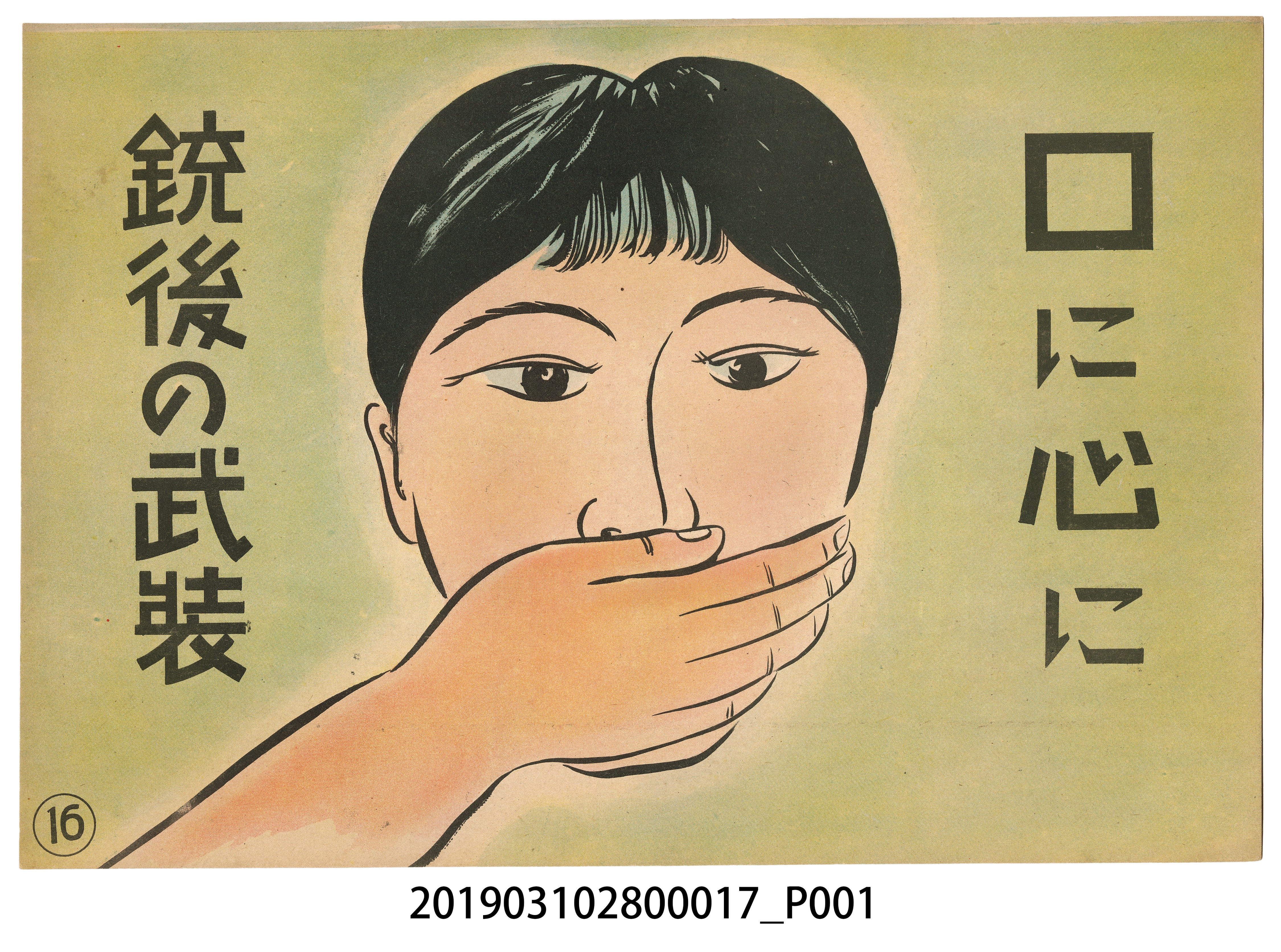 臺灣紙芝居協會《口之禍》紙芝居17 (共2張)