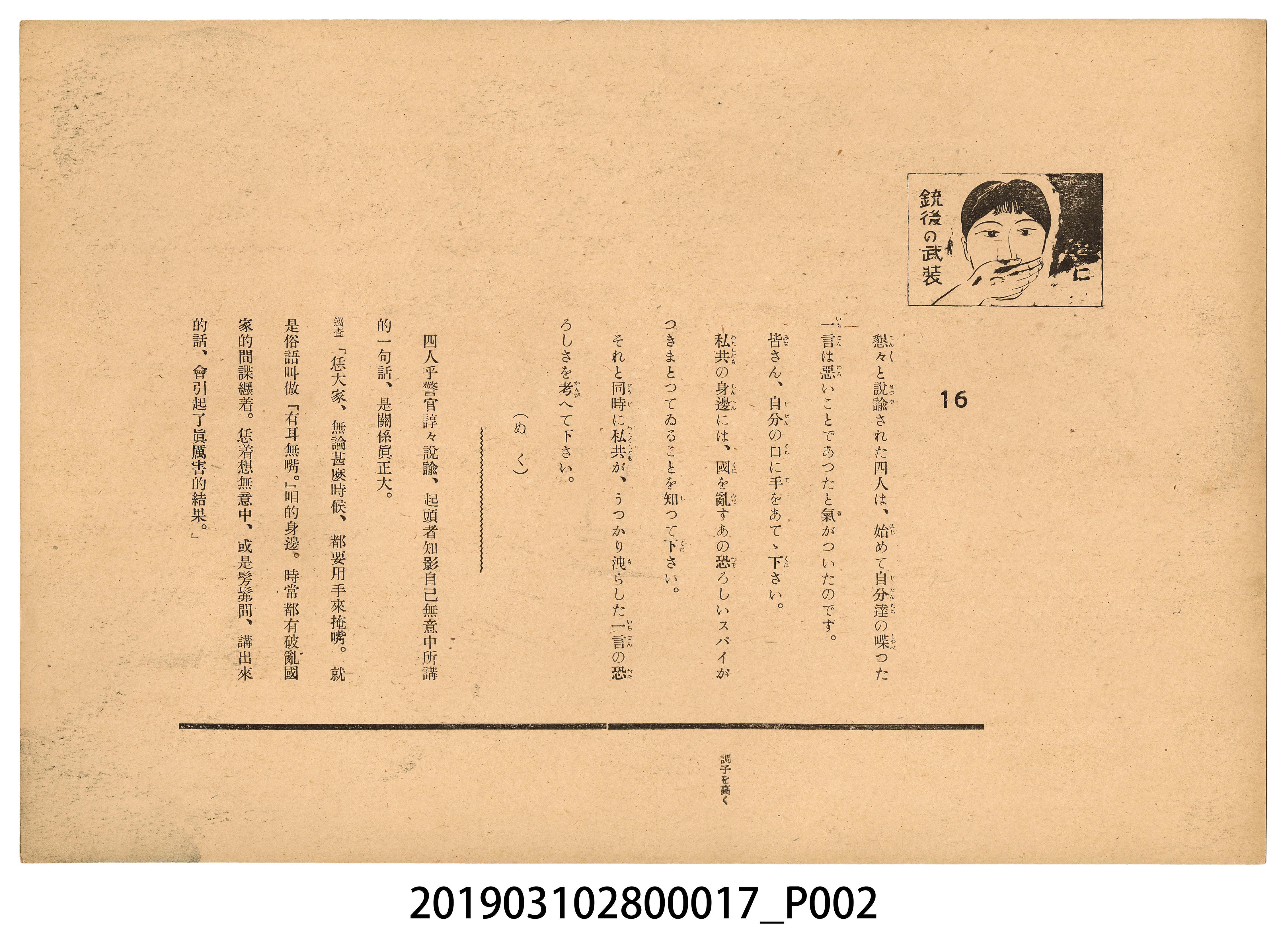 臺灣紙芝居協會《口之禍》紙芝居17 (共2張)