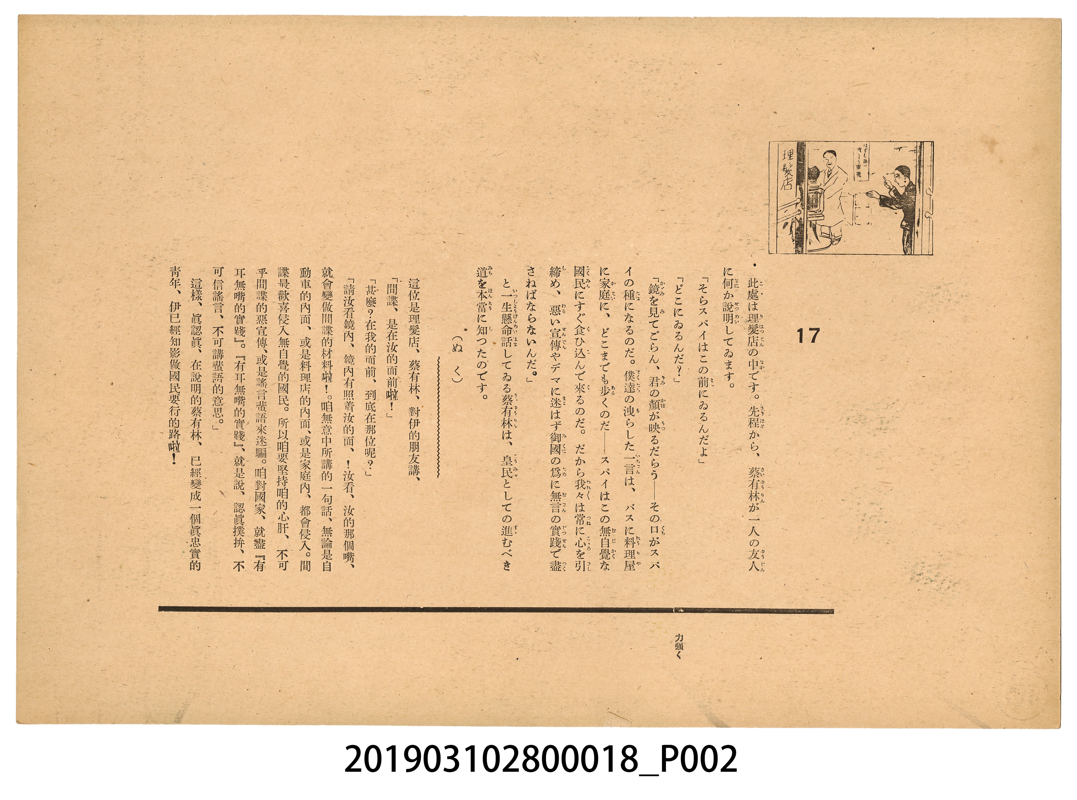 臺灣紙芝居協會《口之禍》紙芝居18 (共2張)