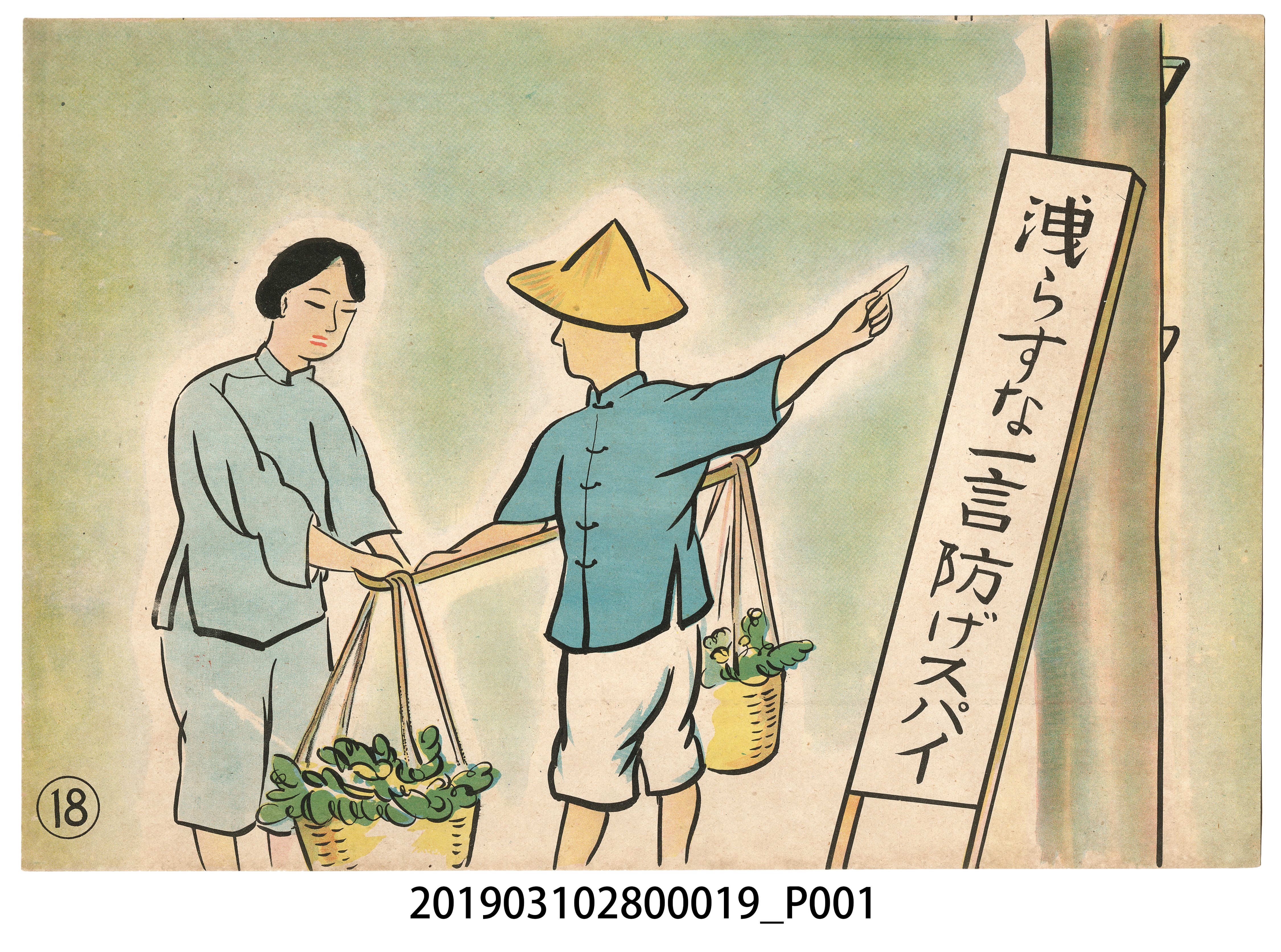 臺灣紙芝居協會《口之禍》紙芝居19 (共2張)