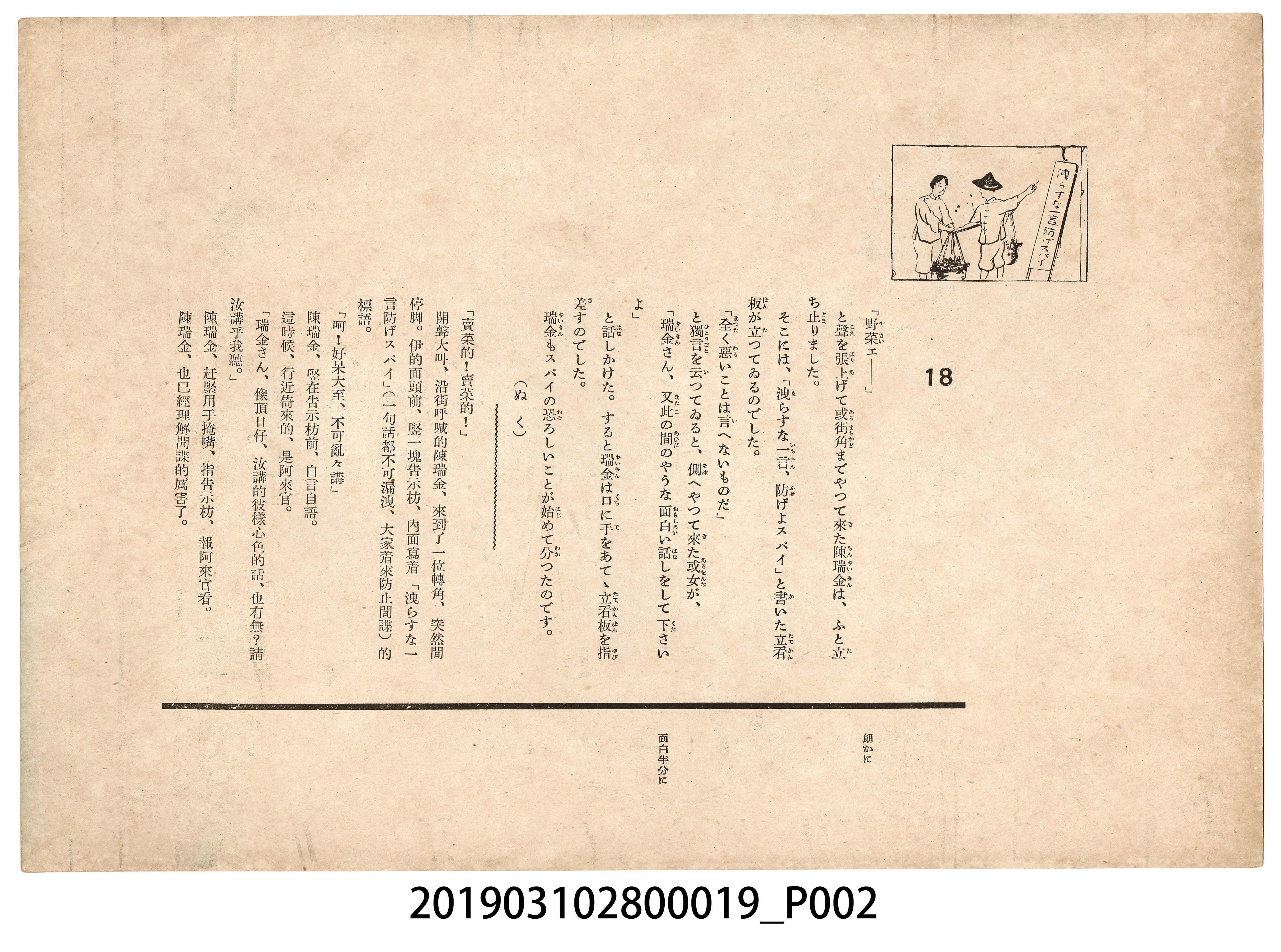 臺灣紙芝居協會《口之禍》紙芝居19 (共2張)