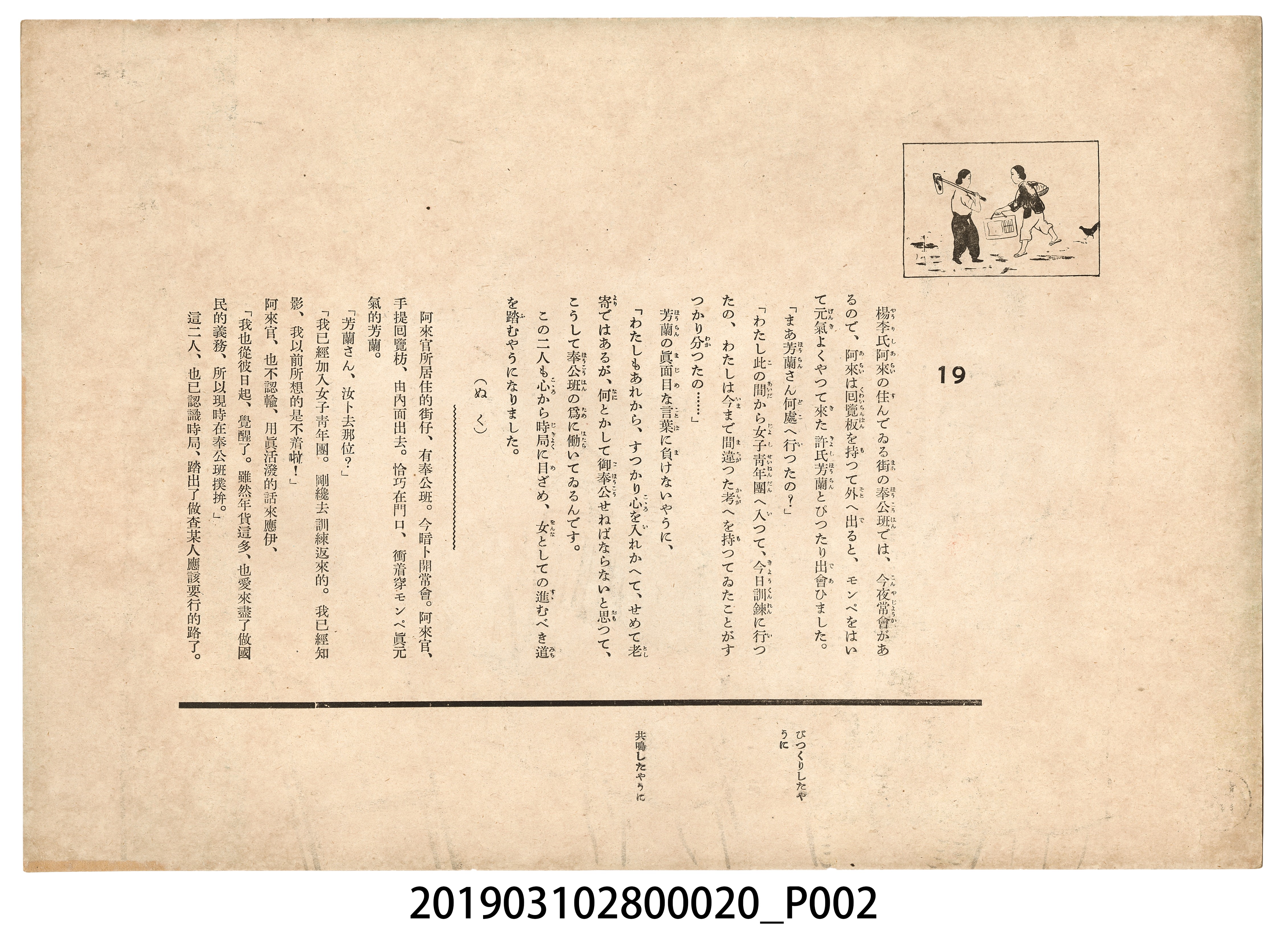 臺灣紙芝居協會《口之禍》紙芝居20 (共2張)