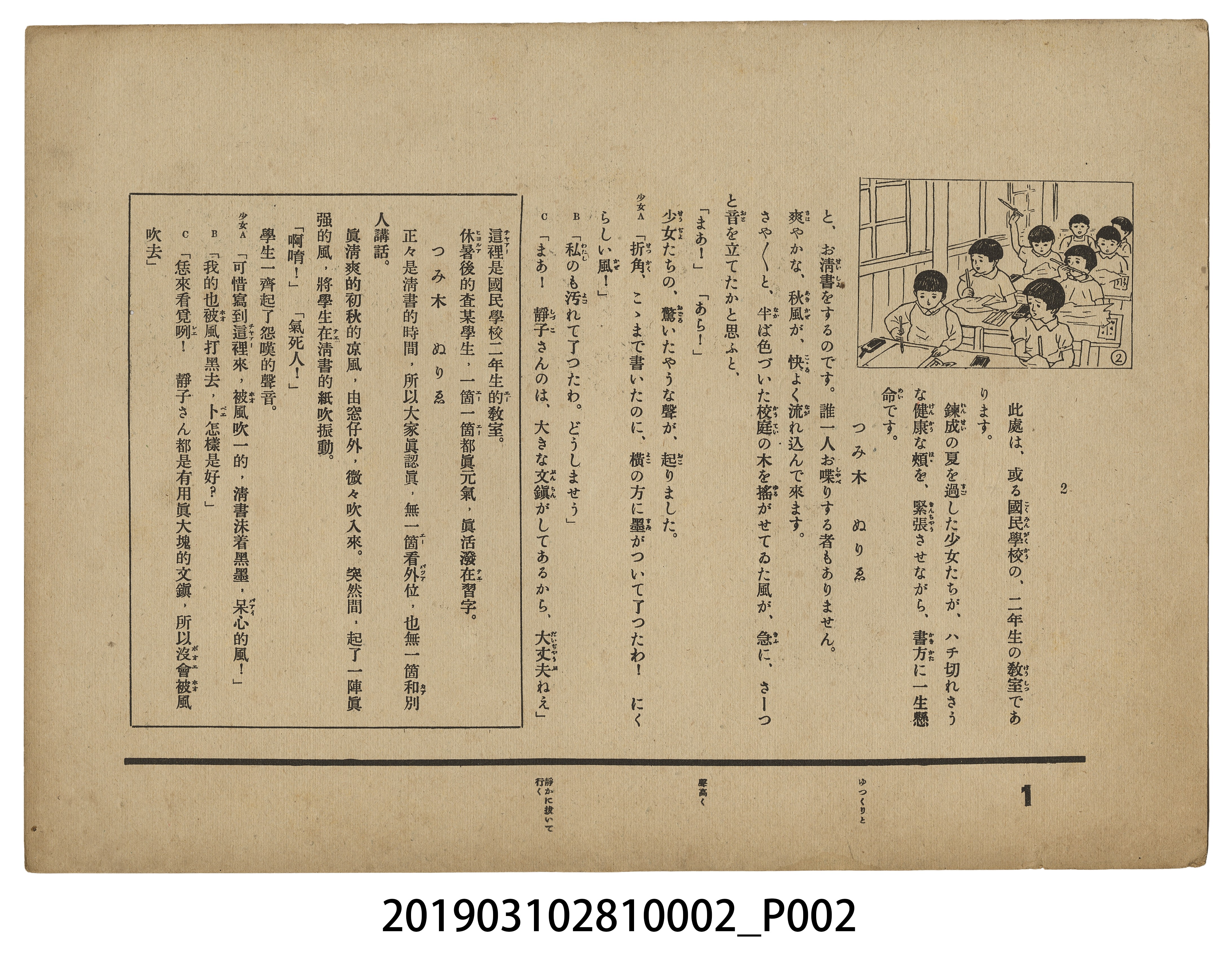 大日本書劇株式會社《真心的出征》紙芝居2 (共2張)