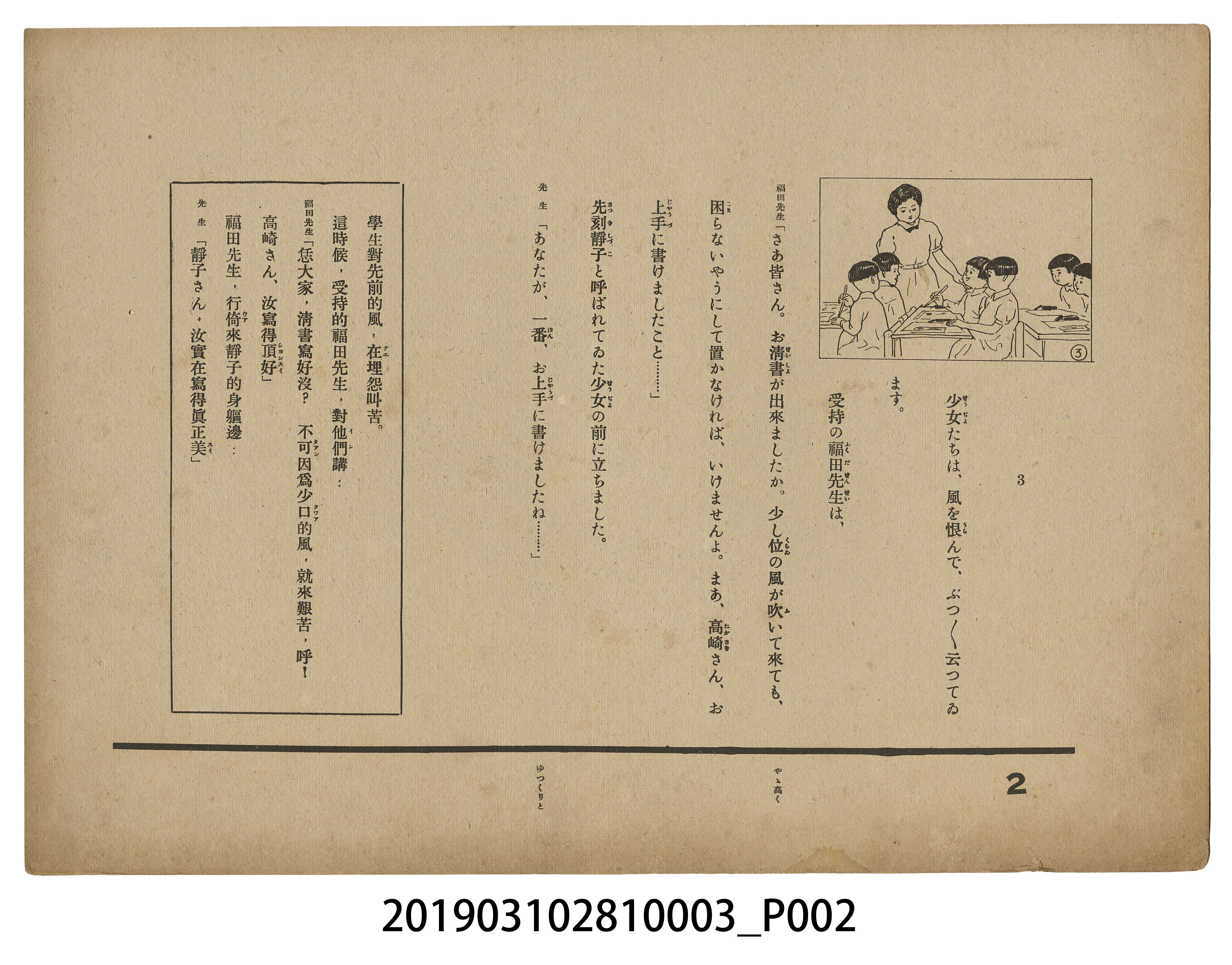 大日本書劇株式會社《真心的出征》紙芝居3 (共2張)