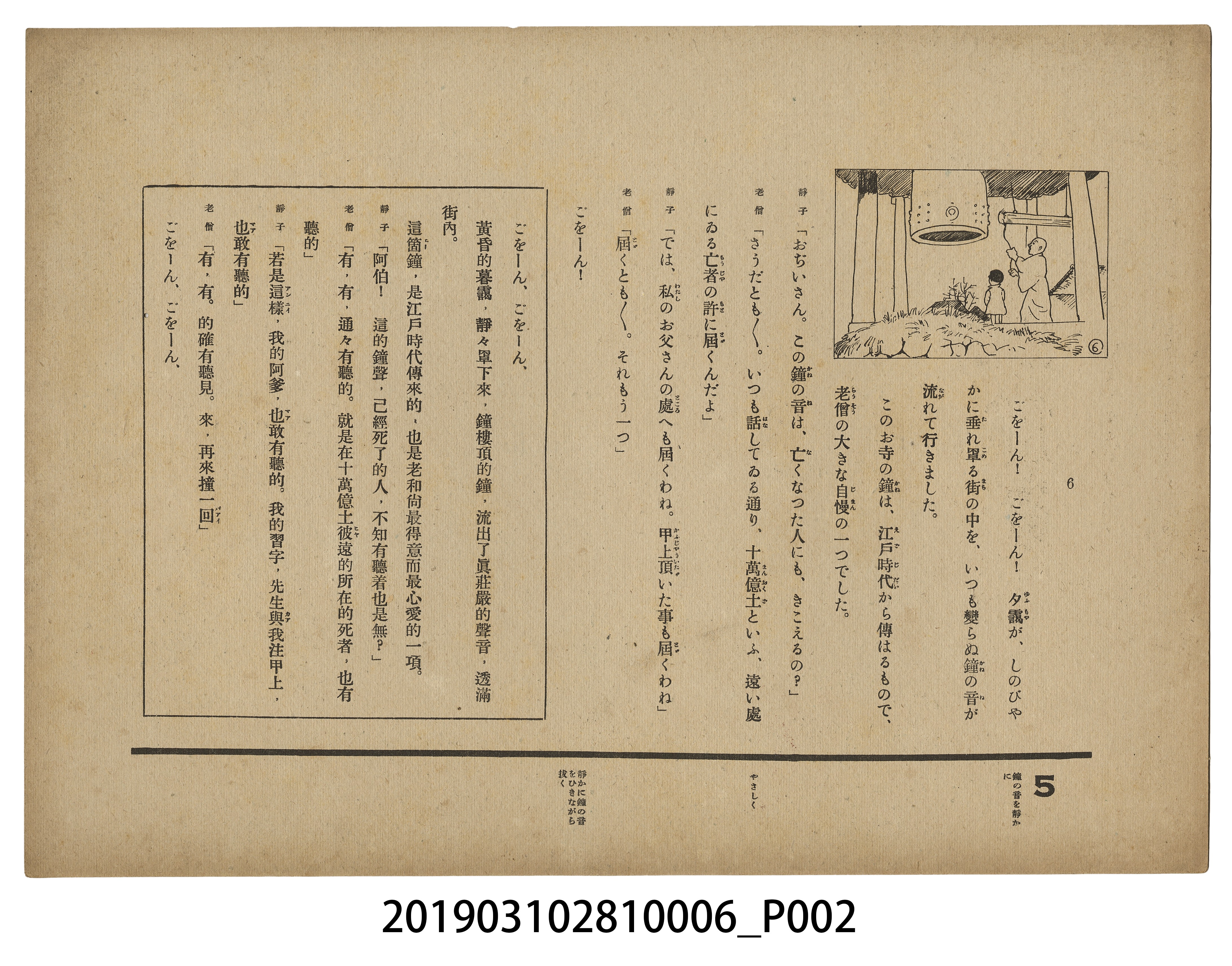 大日本書劇株式會社《真心的出征》紙芝居6 (共2張)
