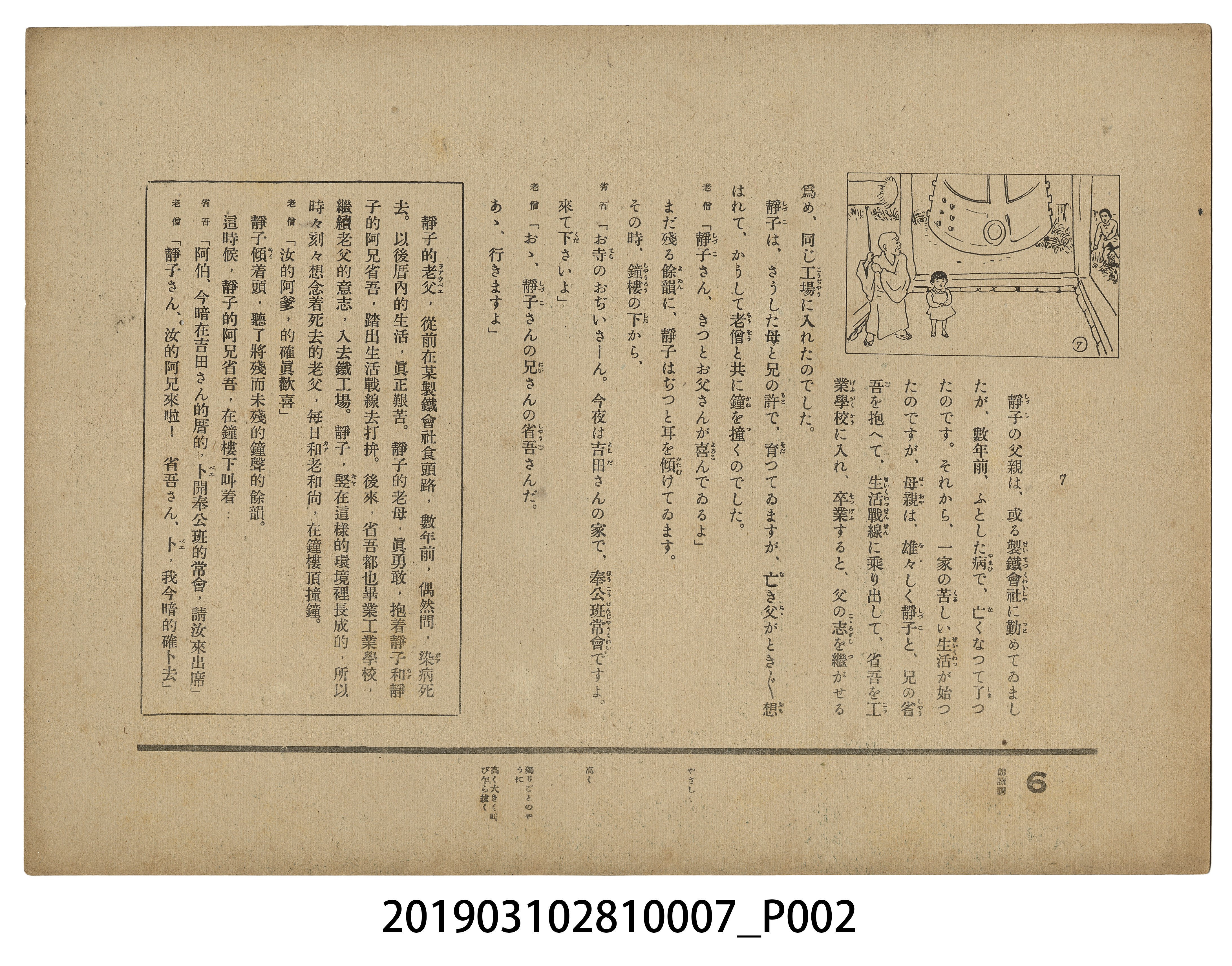 大日本書劇株式會社《真心的出征》紙芝居7 (共2張)