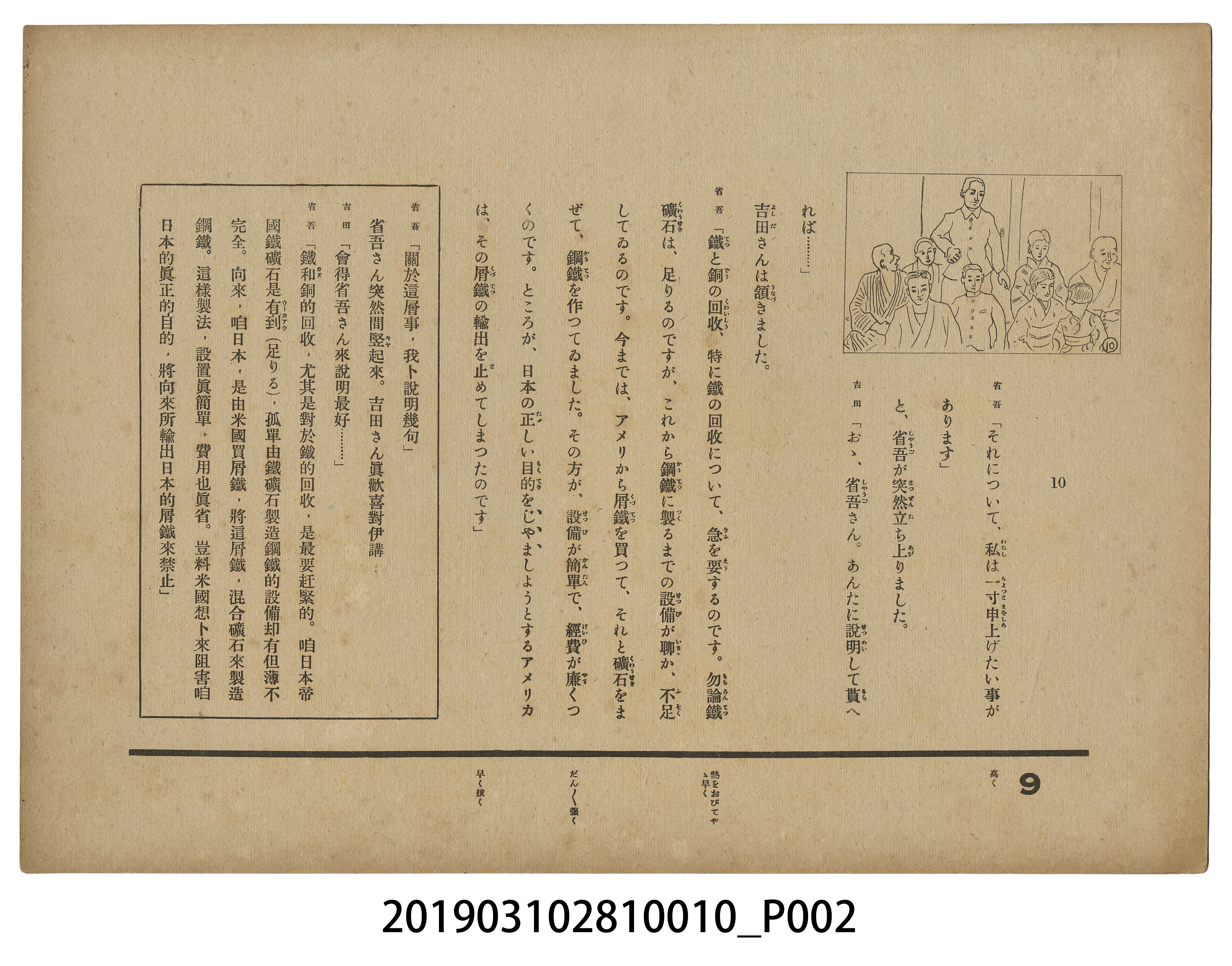 大日本書劇株式會社《真心的出征》紙芝居10 (共2張)