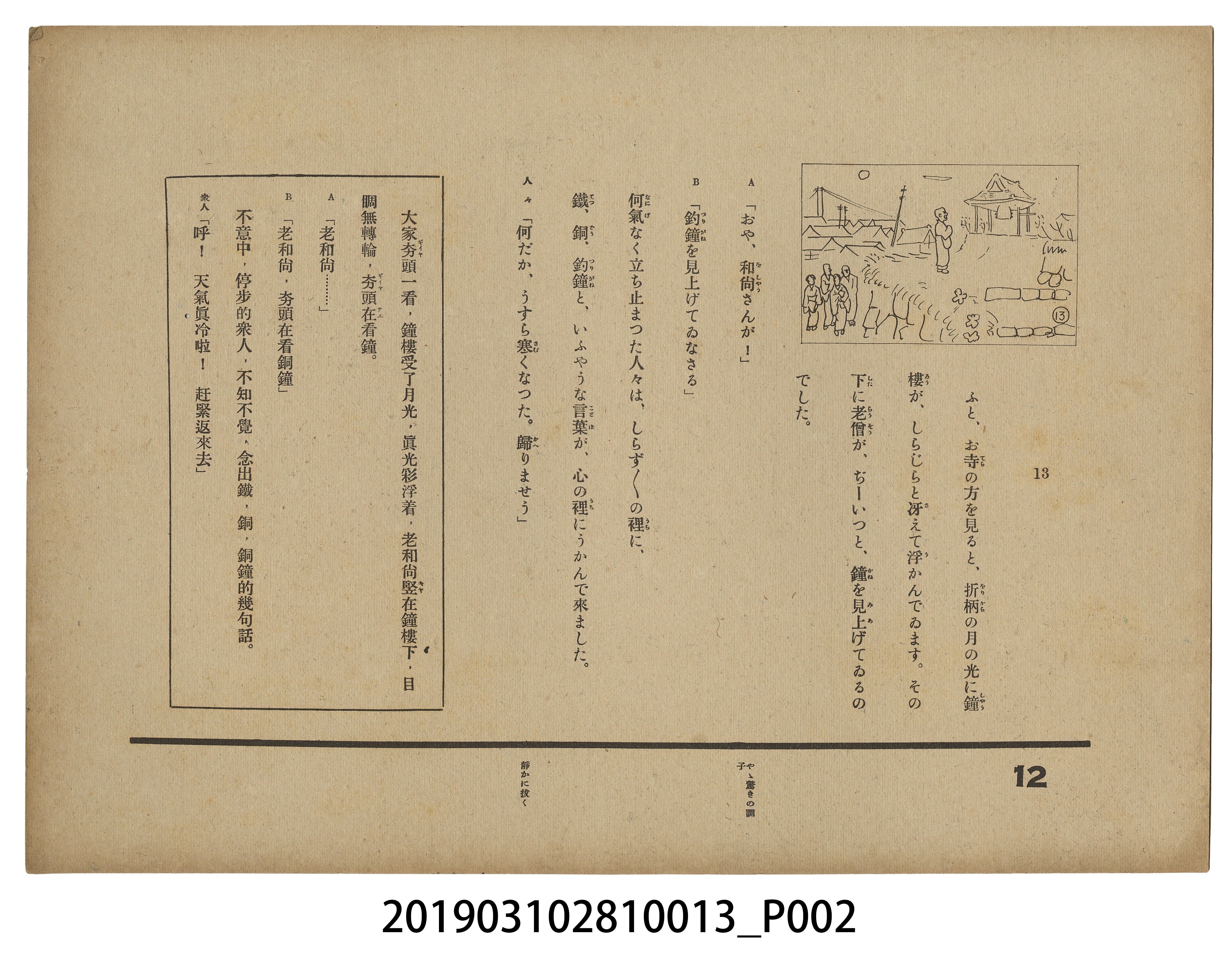 大日本書劇株式會社《真心的出征》紙芝居13 (共2張)