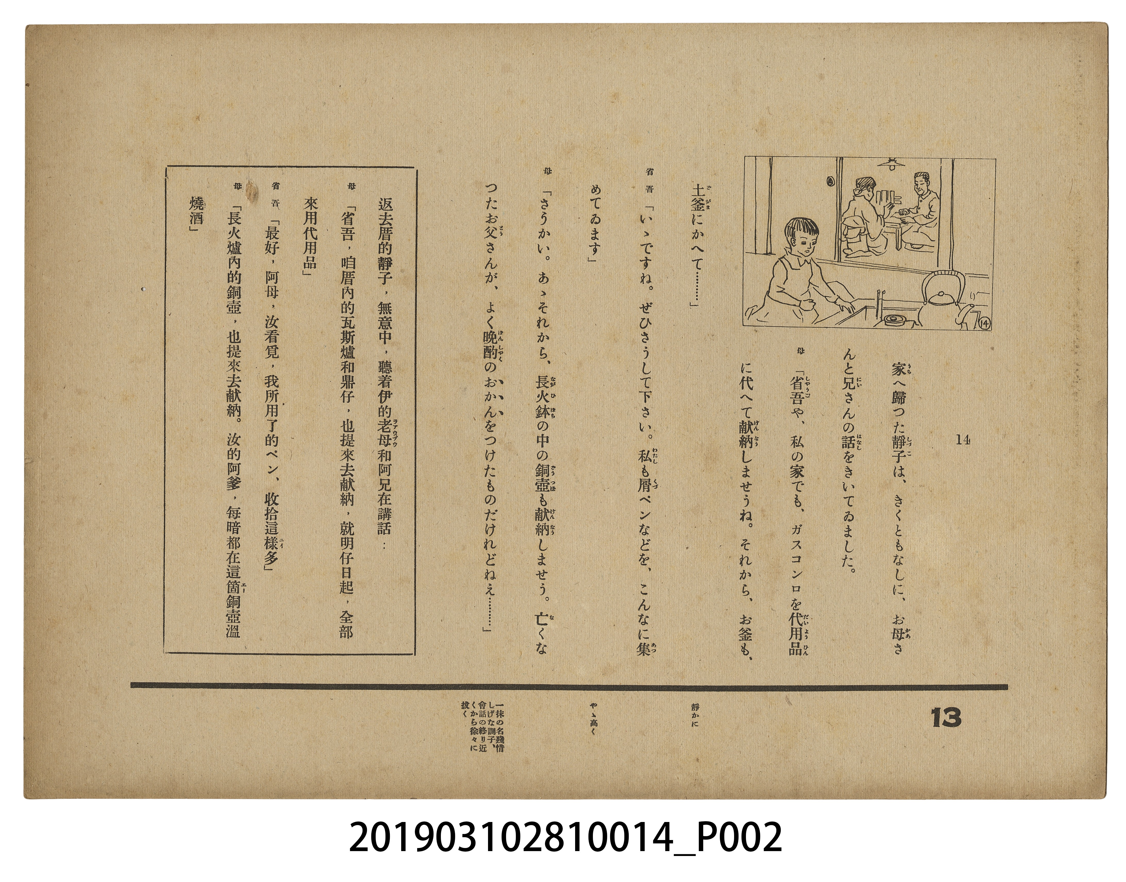 大日本書劇株式會社《真心的出征》紙芝居14 (共2張)