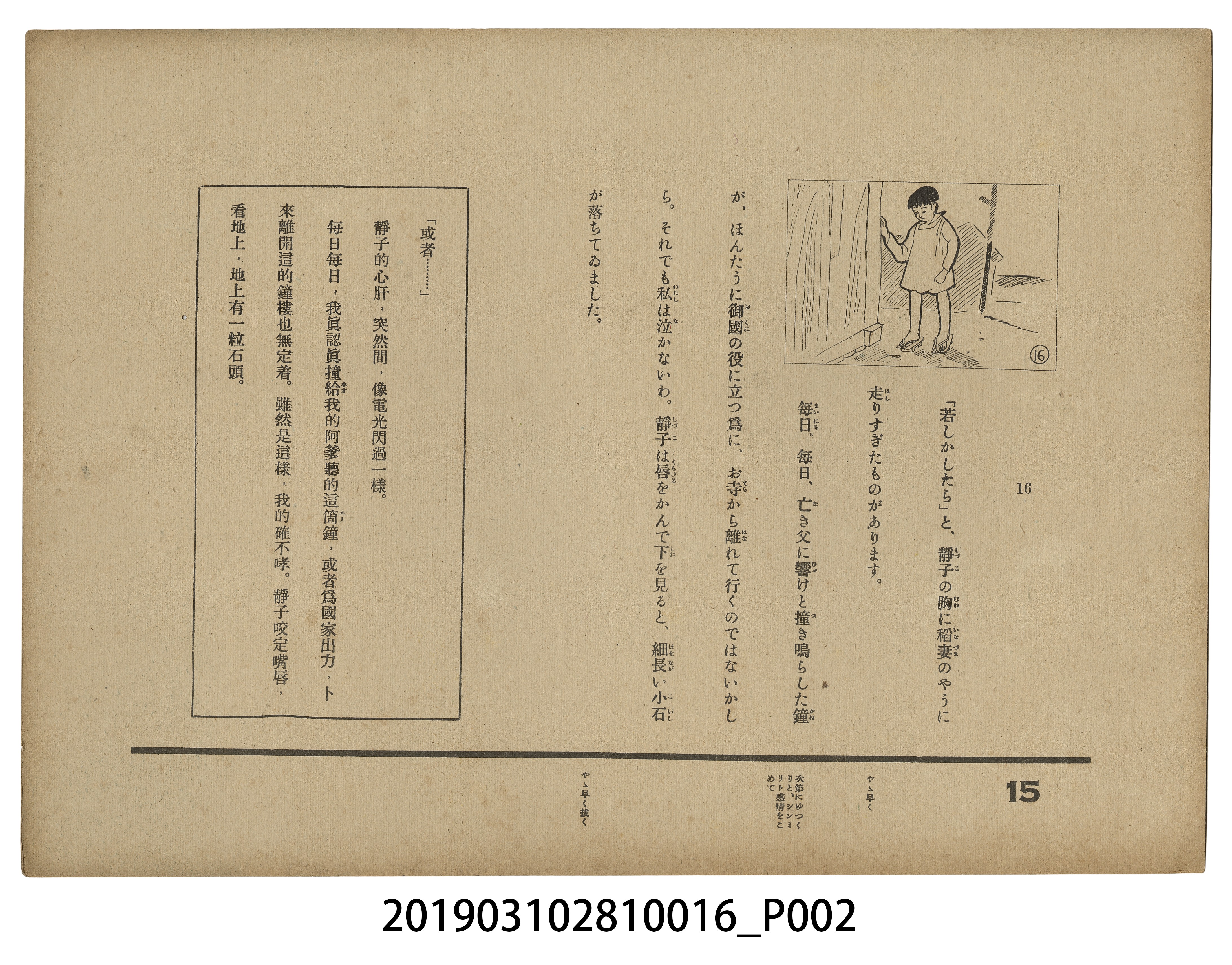 大日本書劇株式會社《真心的出征》紙芝居16 (共2張)