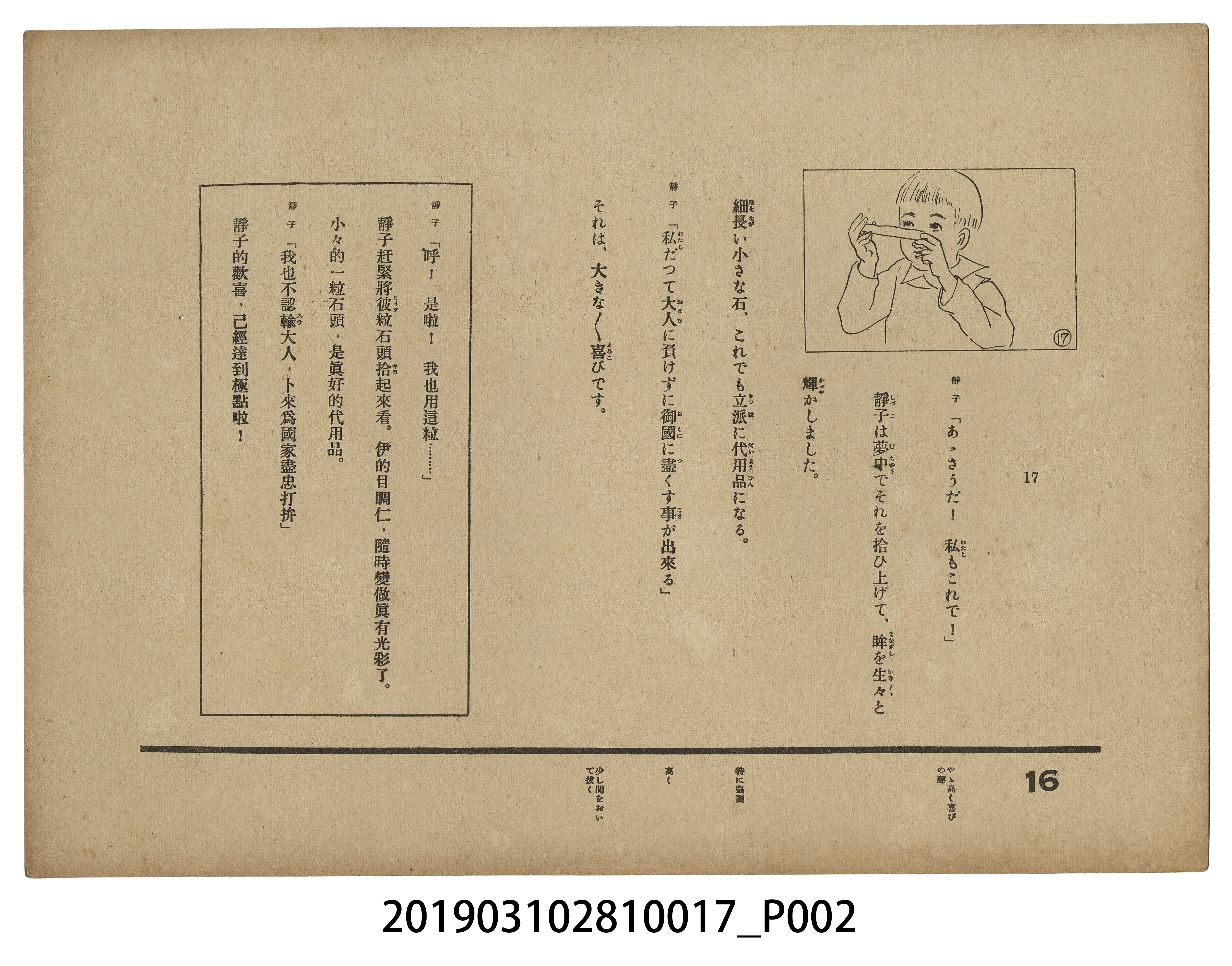 大日本書劇株式會社《真心的出征》紙芝居17 (共2張)