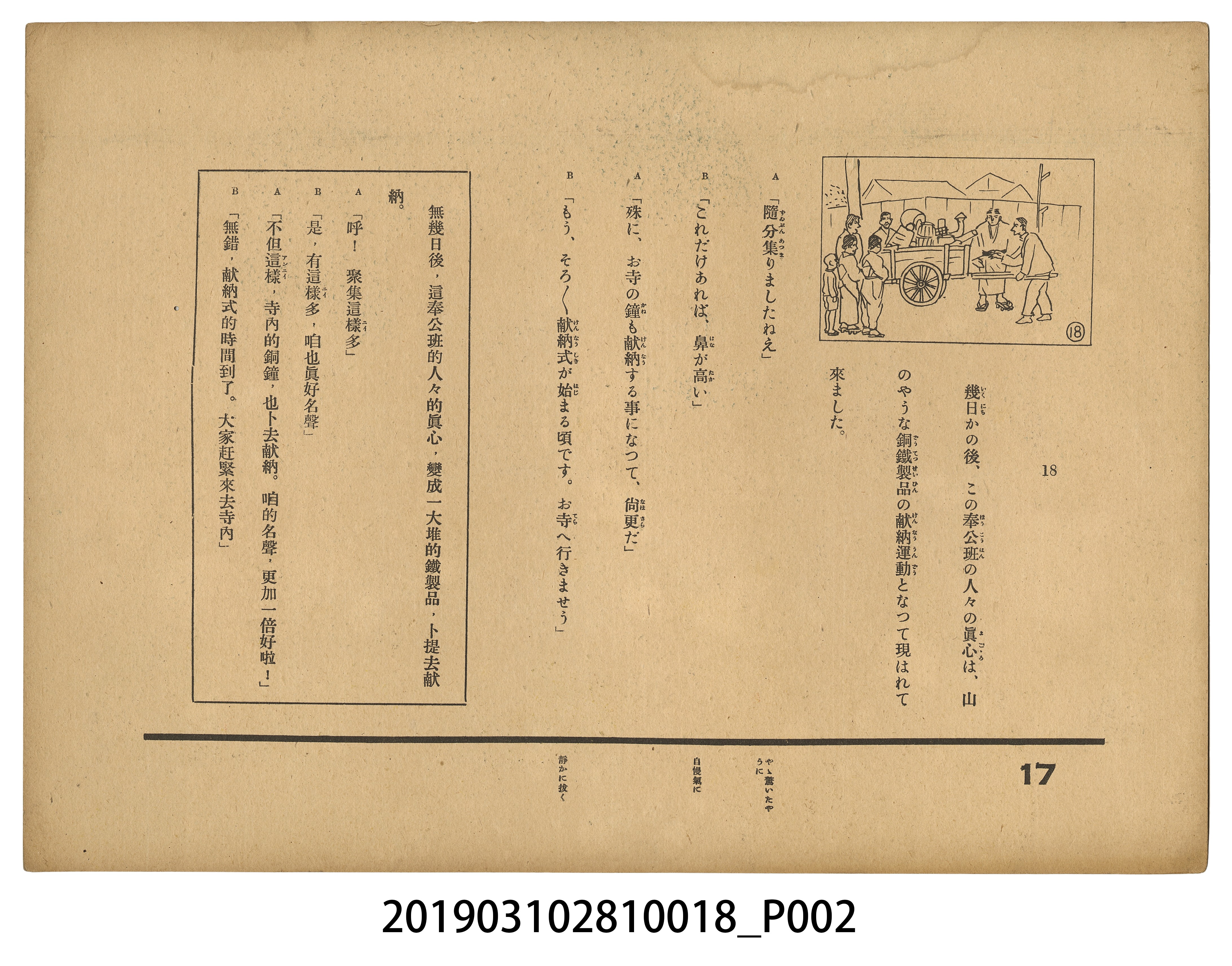 大日本書劇株式會社《真心的出征》紙芝居18 (共2張)