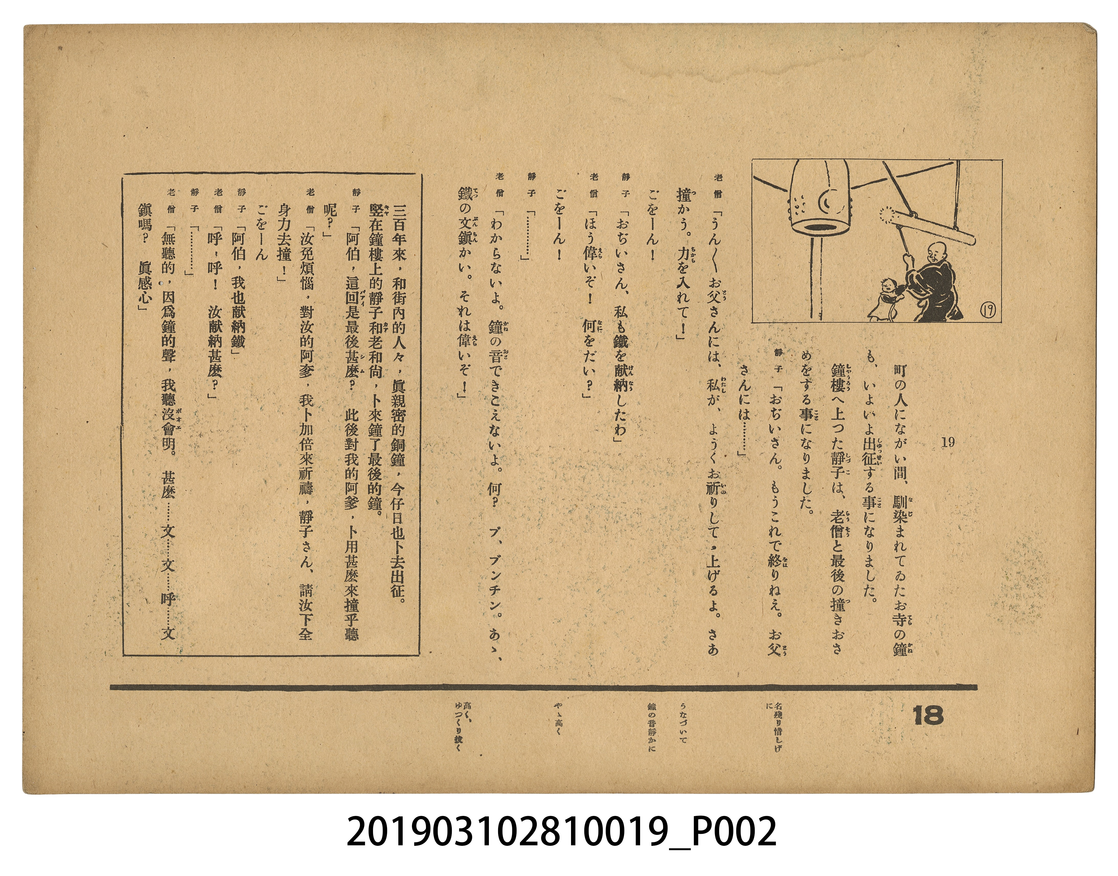 大日本書劇株式會社《真心的出征》紙芝居19 (共2張)