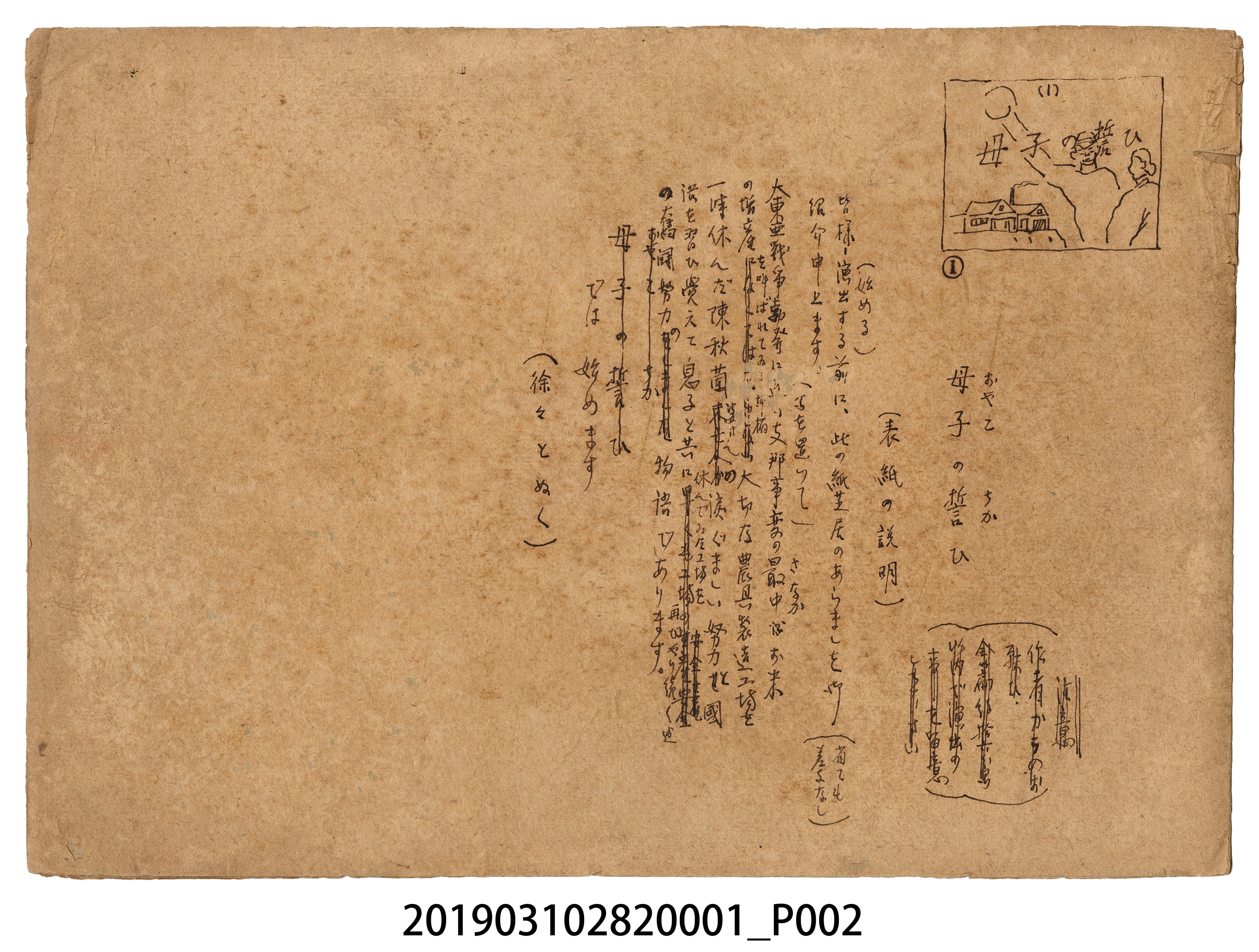 林德正《母子的誓言》紙芝居1 (共2張)